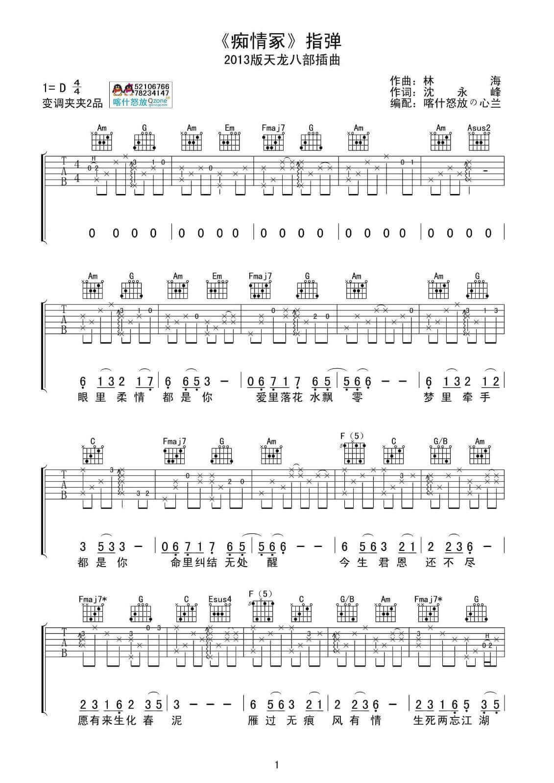 痴情冢吉他谱-D调-贾青1
