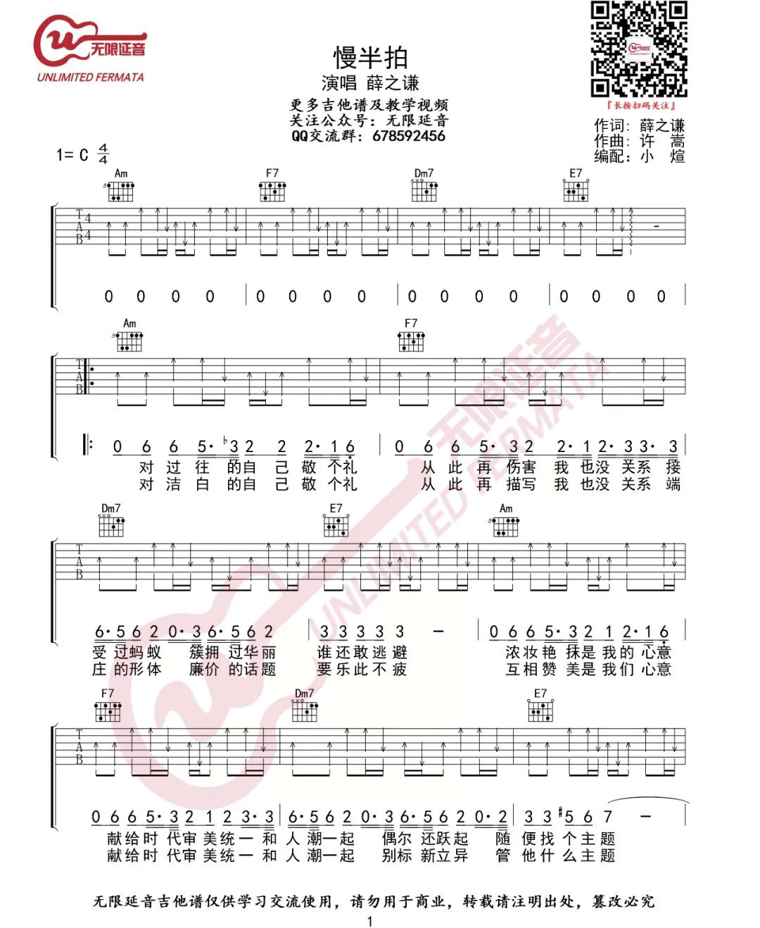 慢半拍吉他谱-薛之谦-《慢半拍》C调扫弦版弹唱谱-高清六线谱1