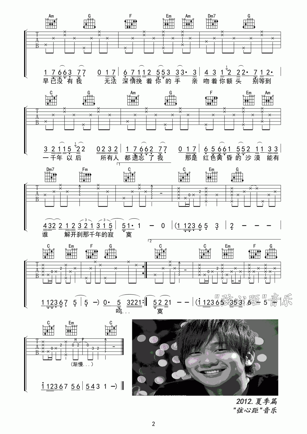 一千年以后吉他谱C调林俊杰2