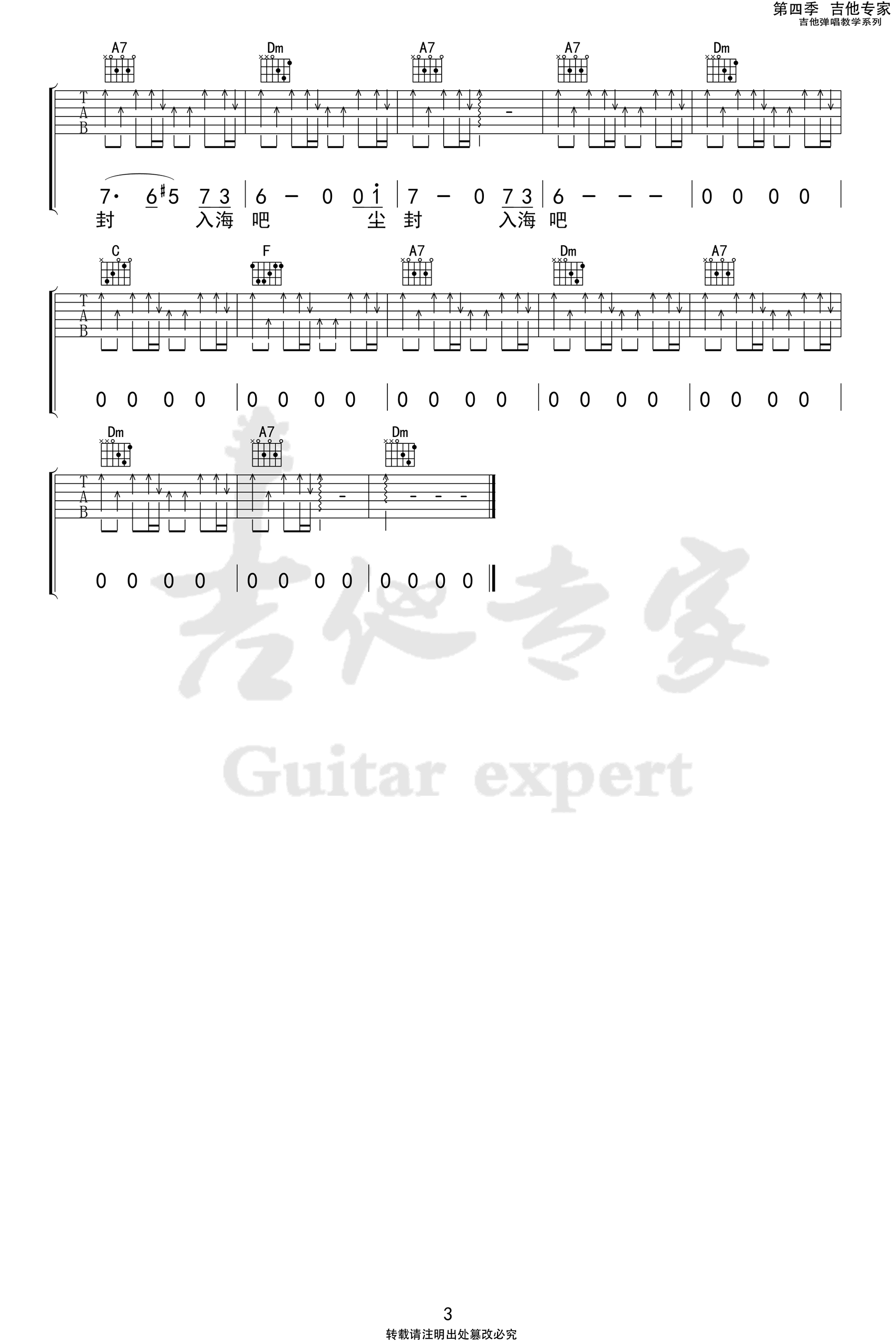 漠河舞厅吉他谱_C调_柳爽_高清弹唱六线谱3