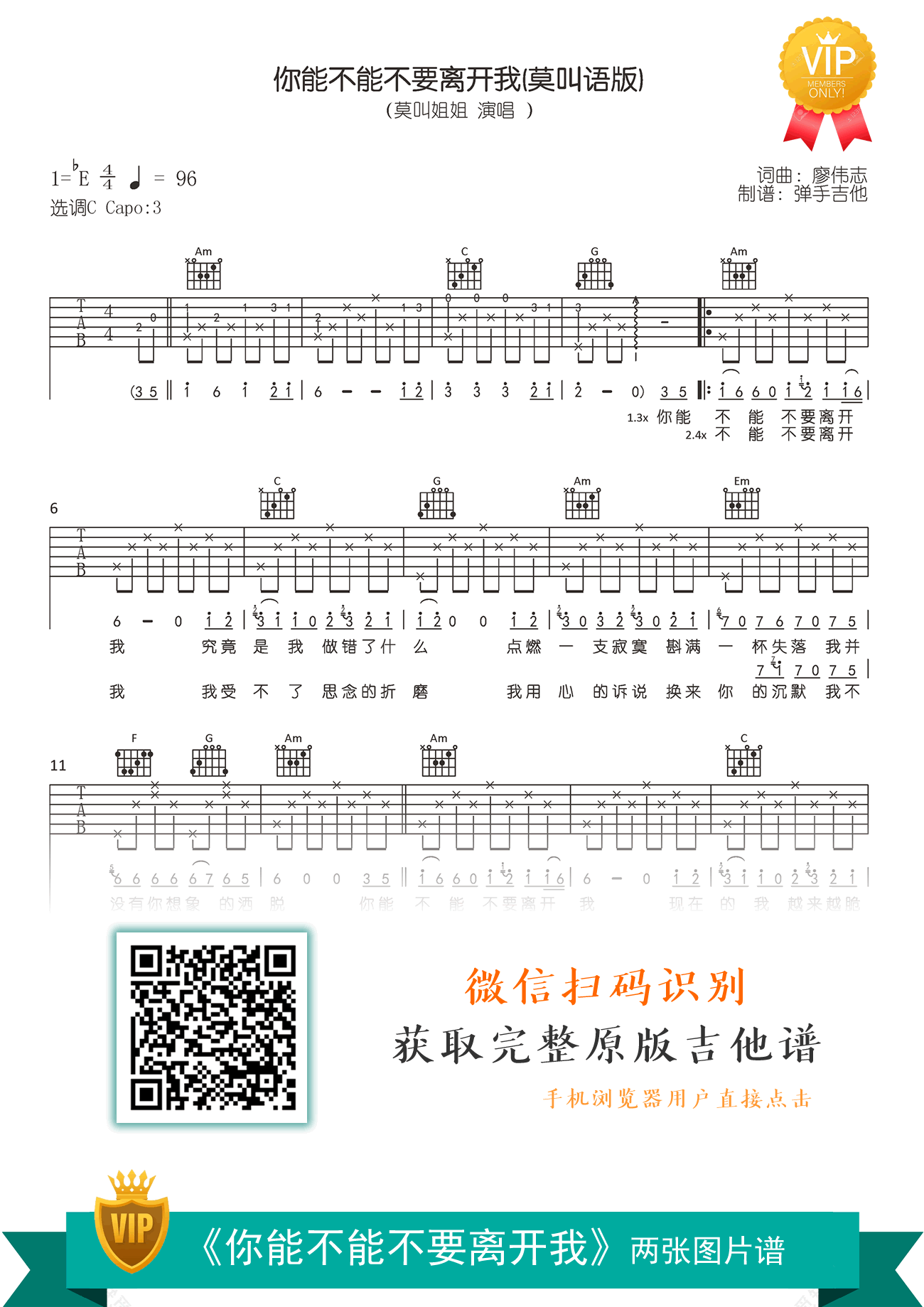 你能不能不要离开我吉他谱_莫叫姐姐_C调弹唱谱_莫叫语版1
