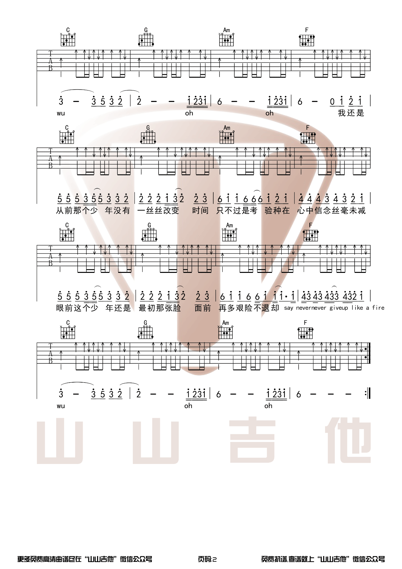少年吉他谱_梦然_C调指法抖音版_吉他弹唱六线谱2