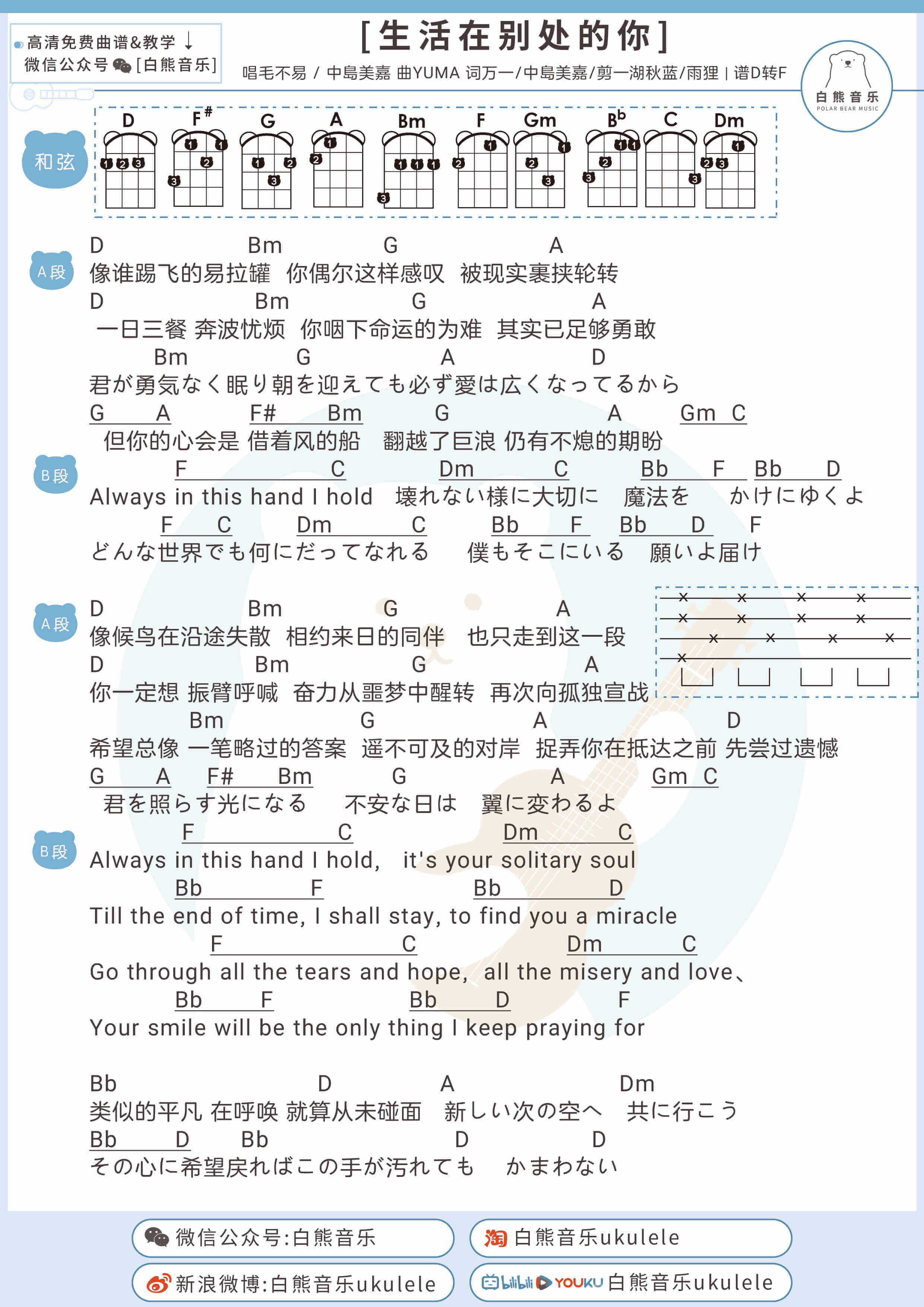 《生活在别处的你》吉他谱 弹唱谱-毛不易/中岛美嘉-白熊吉他制谱1