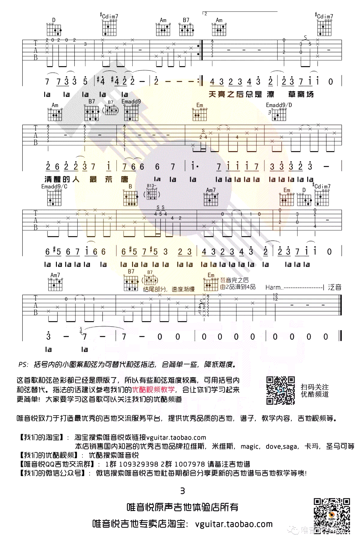 消愁吉他谱_G调原版带前奏_毛不易_弹唱教学视频3