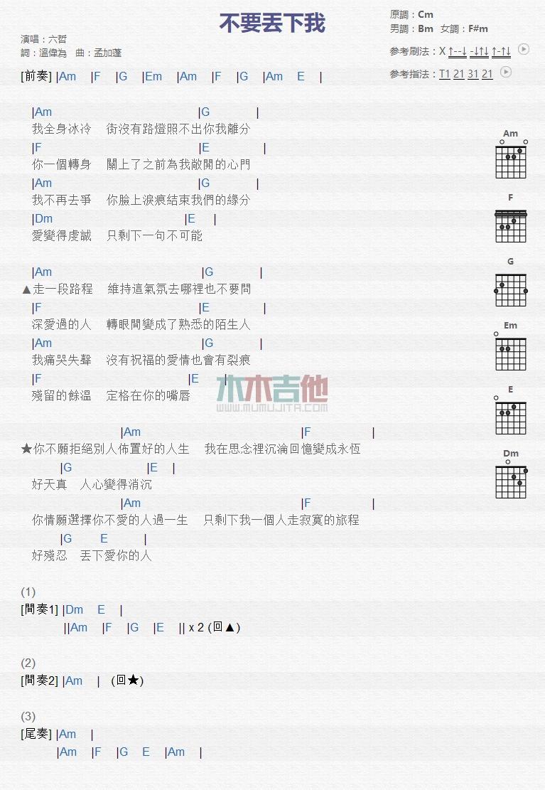 不要丢下我_吉他谱_六哲1