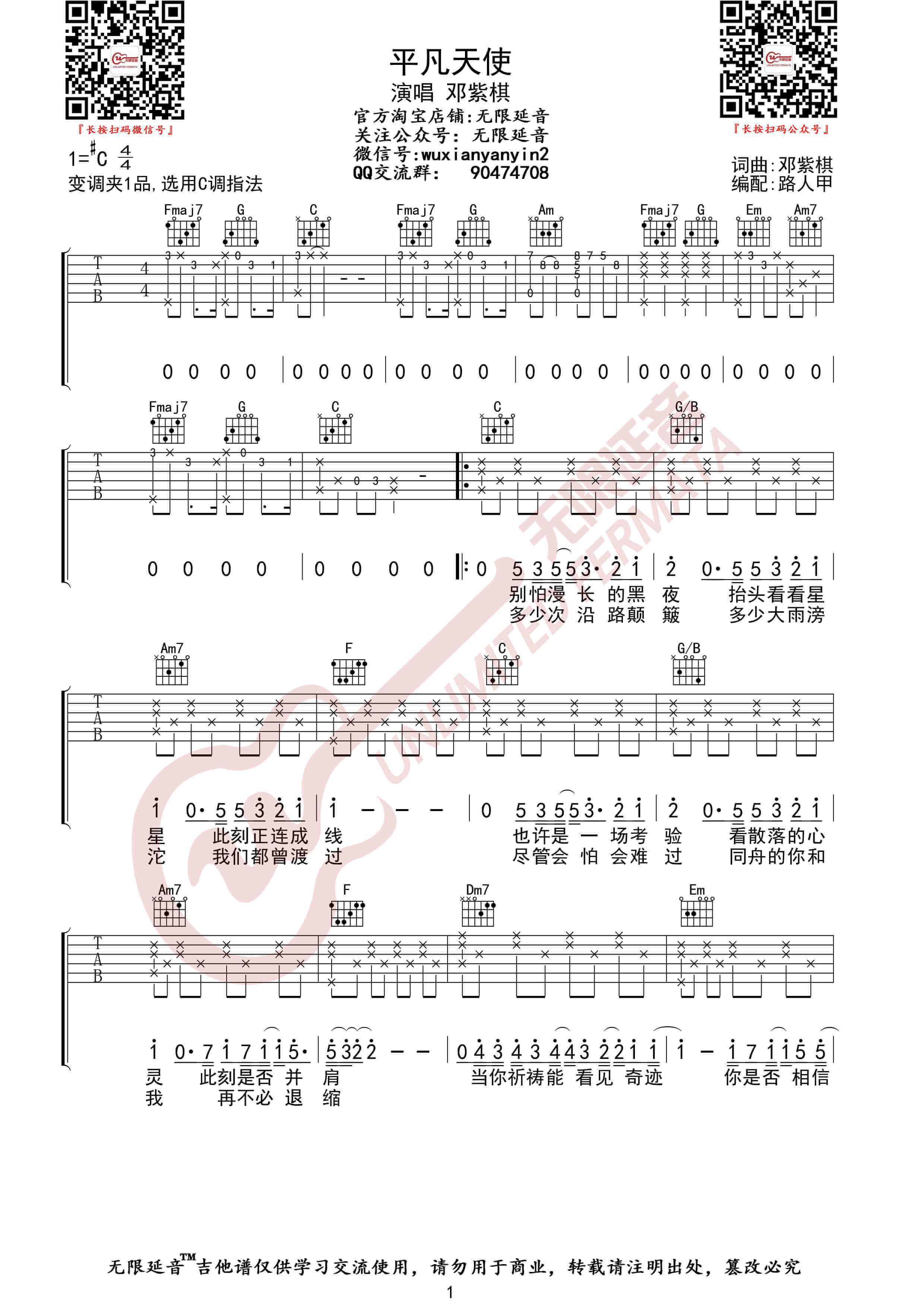 邓紫棋《平凡天使》吉他谱-吉他弹唱C调伴奏谱-无限延音编配1