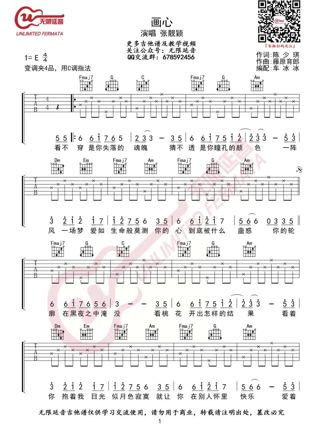 画心吉他谱-张靓颖-《画心》C调简单版弹唱谱-画心吉他六线谱1
