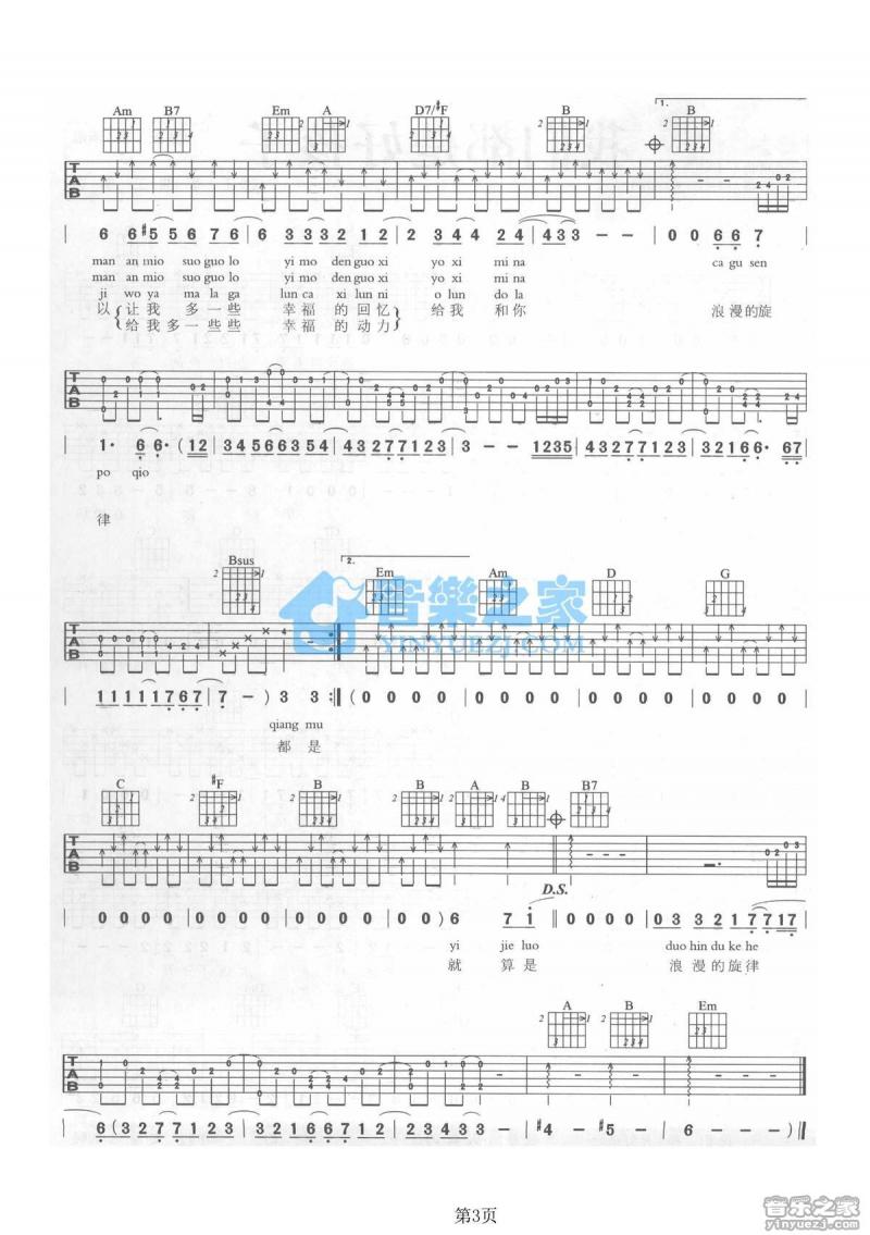 命运_吉他谱_G调版_浪漫满屋主题曲3