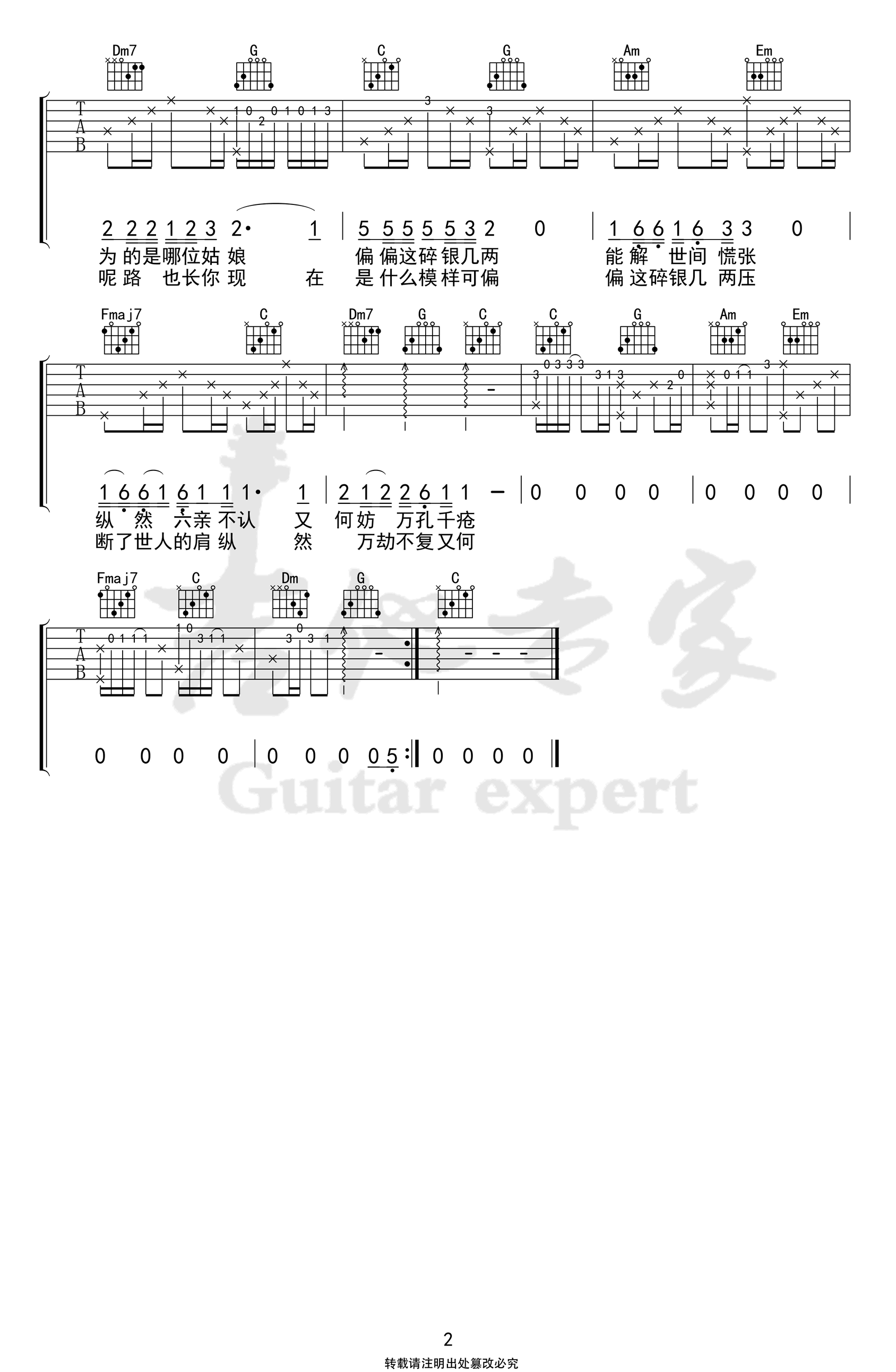 碎银几两吉他谱_C调_轩东_弹唱六线谱_高清图片谱2