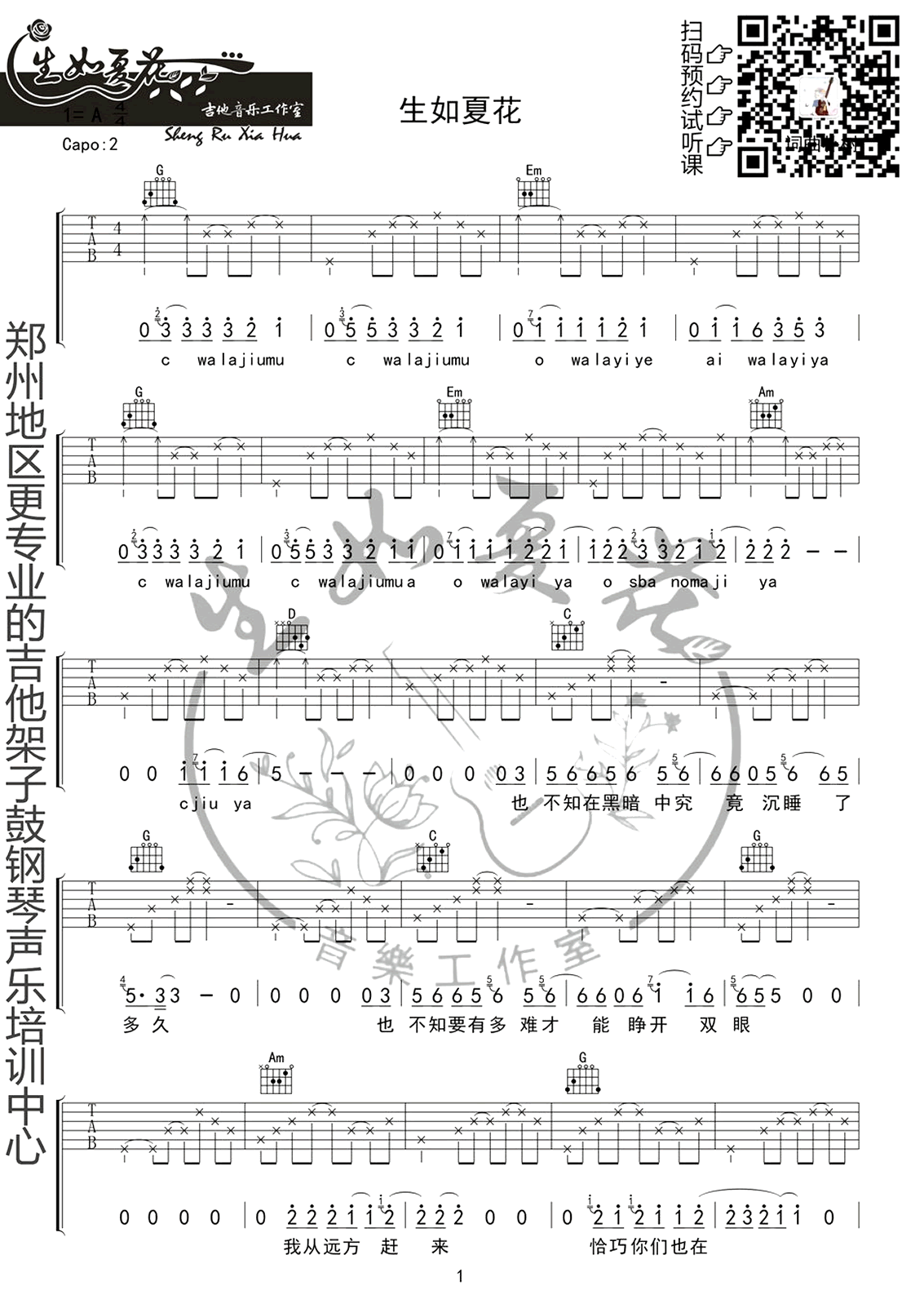 生如夏花吉他谱_朴树_G调弹唱谱_六线谱完整版1