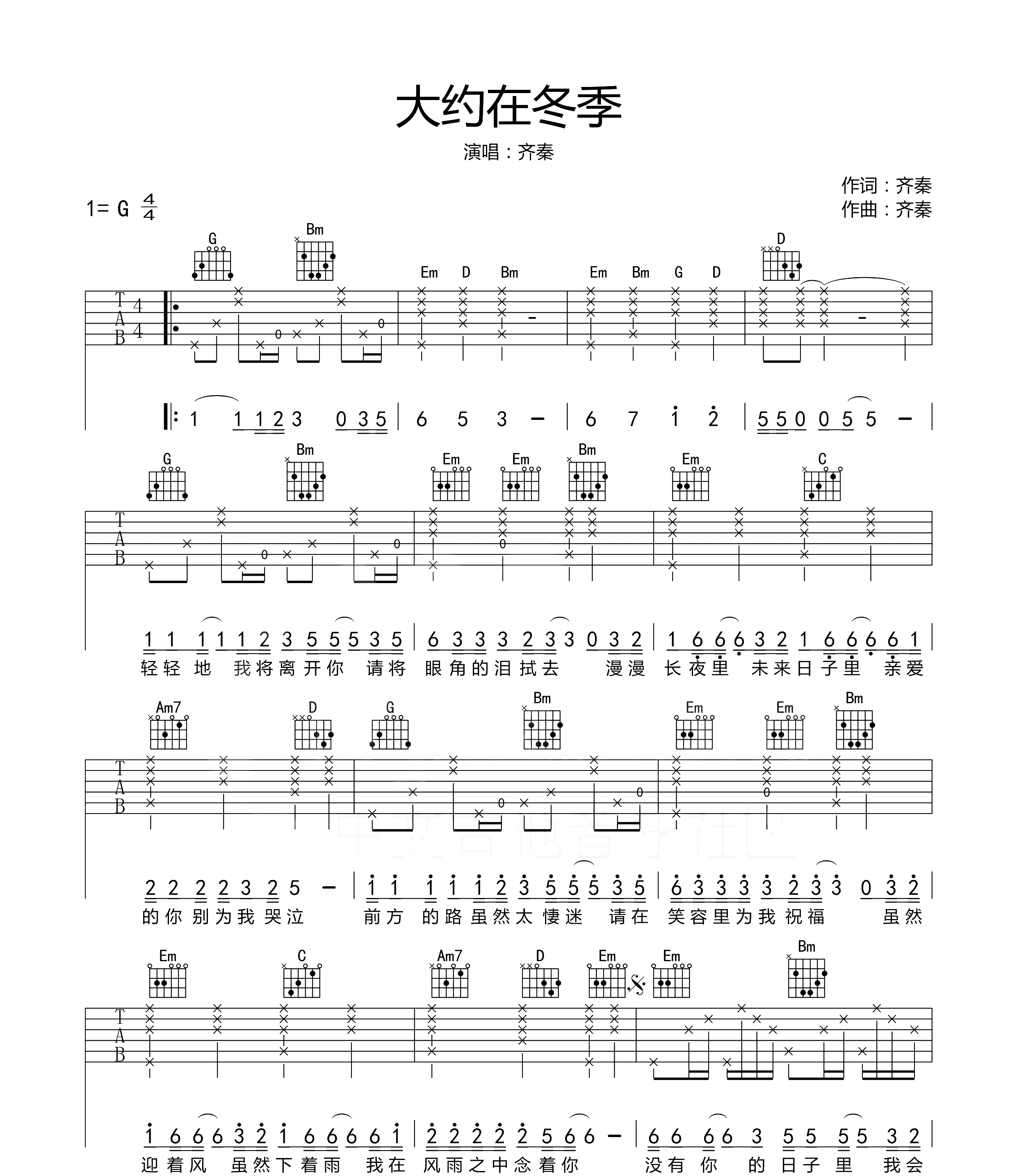 大约在冬季吉他谱_齐秦_G调原版编配_吉他弹唱六线谱1