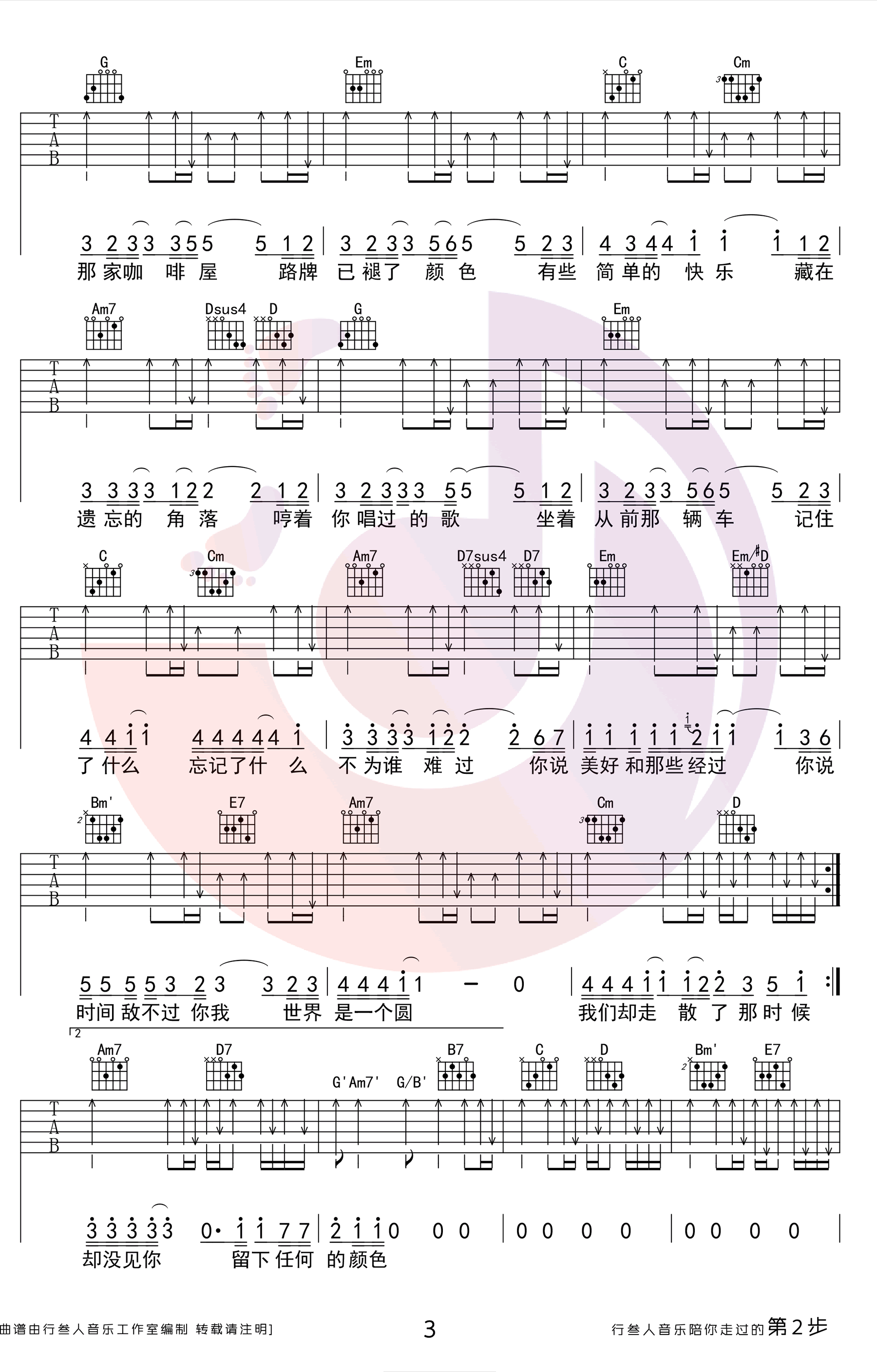 耿耿于怀吉他谱_王笑文_《最好的我们》主题曲3