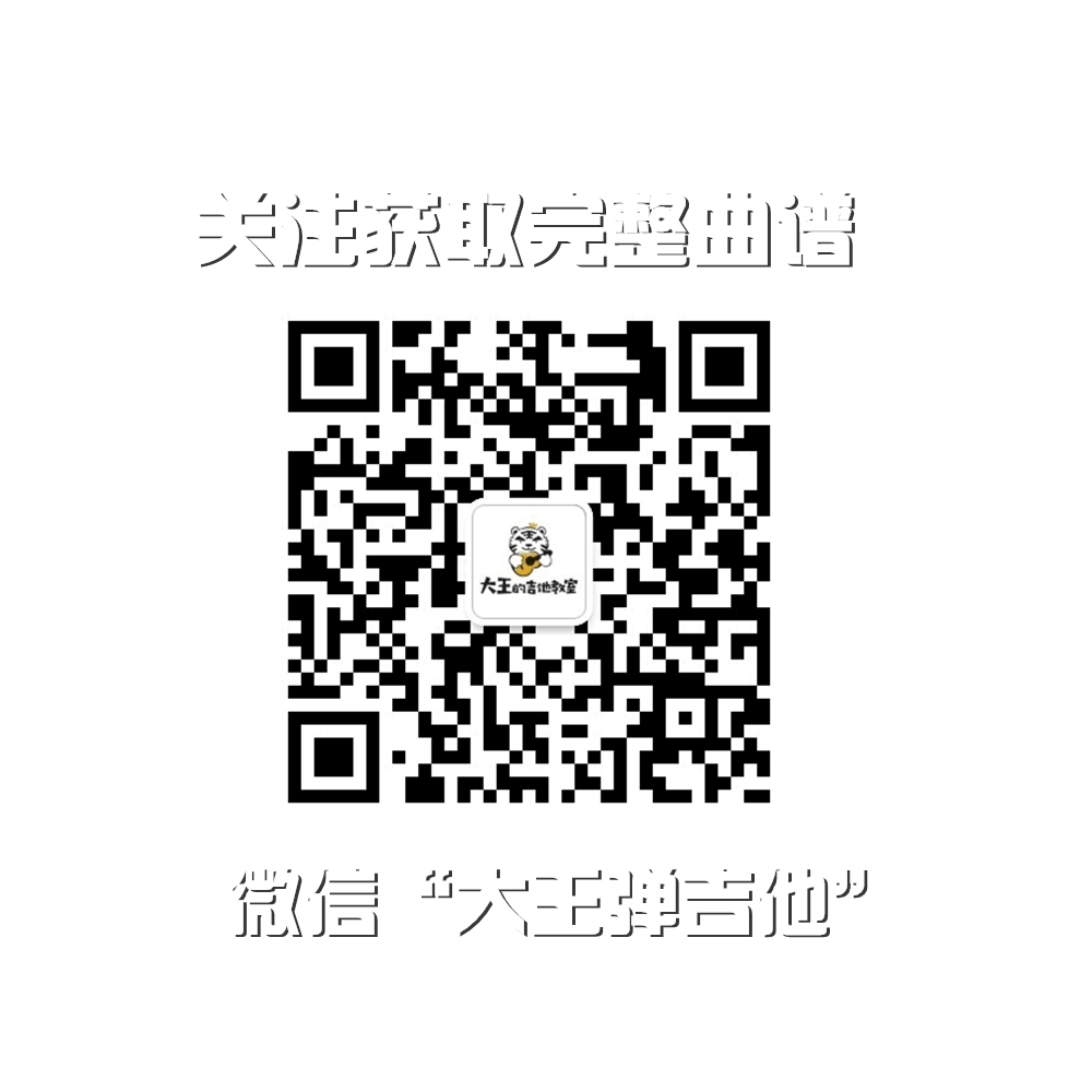 毛不易《一荤一素》吉他谱-吉他弹唱示范演示-大王弹吉他1
