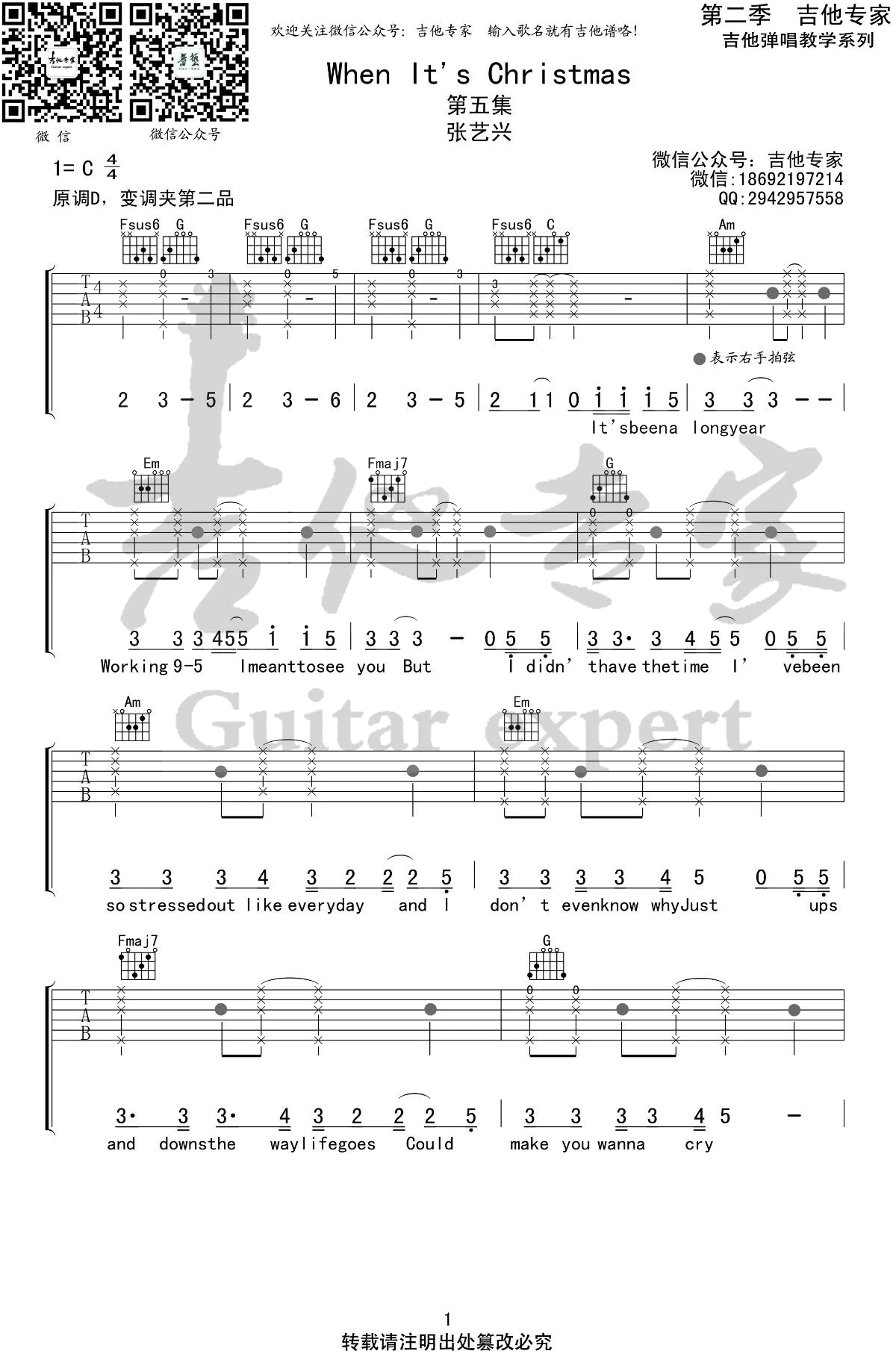 When It’s Christmas吉他谱 C调精选版_吉他专家编配_张艺兴1