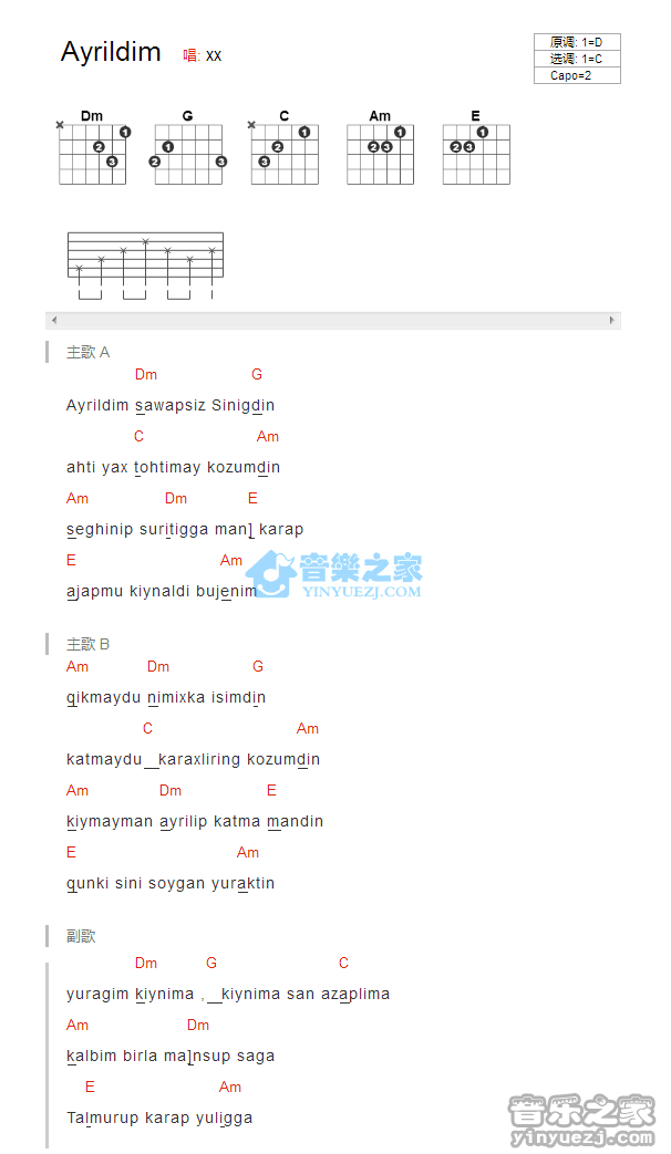 Ayrildim吉他谱 C调版1