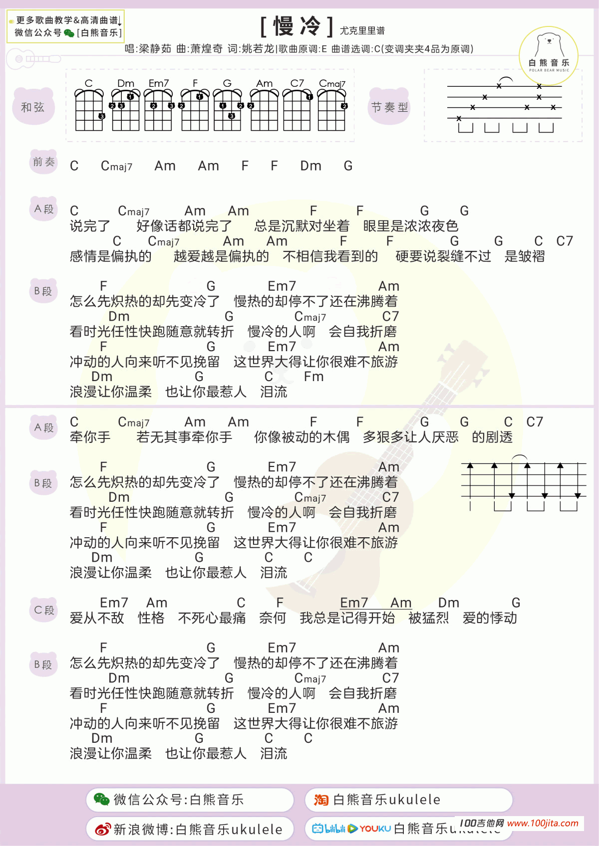 慢冷吉他谱_梁静茹_C调吉他弹唱谱尤克里里谱2