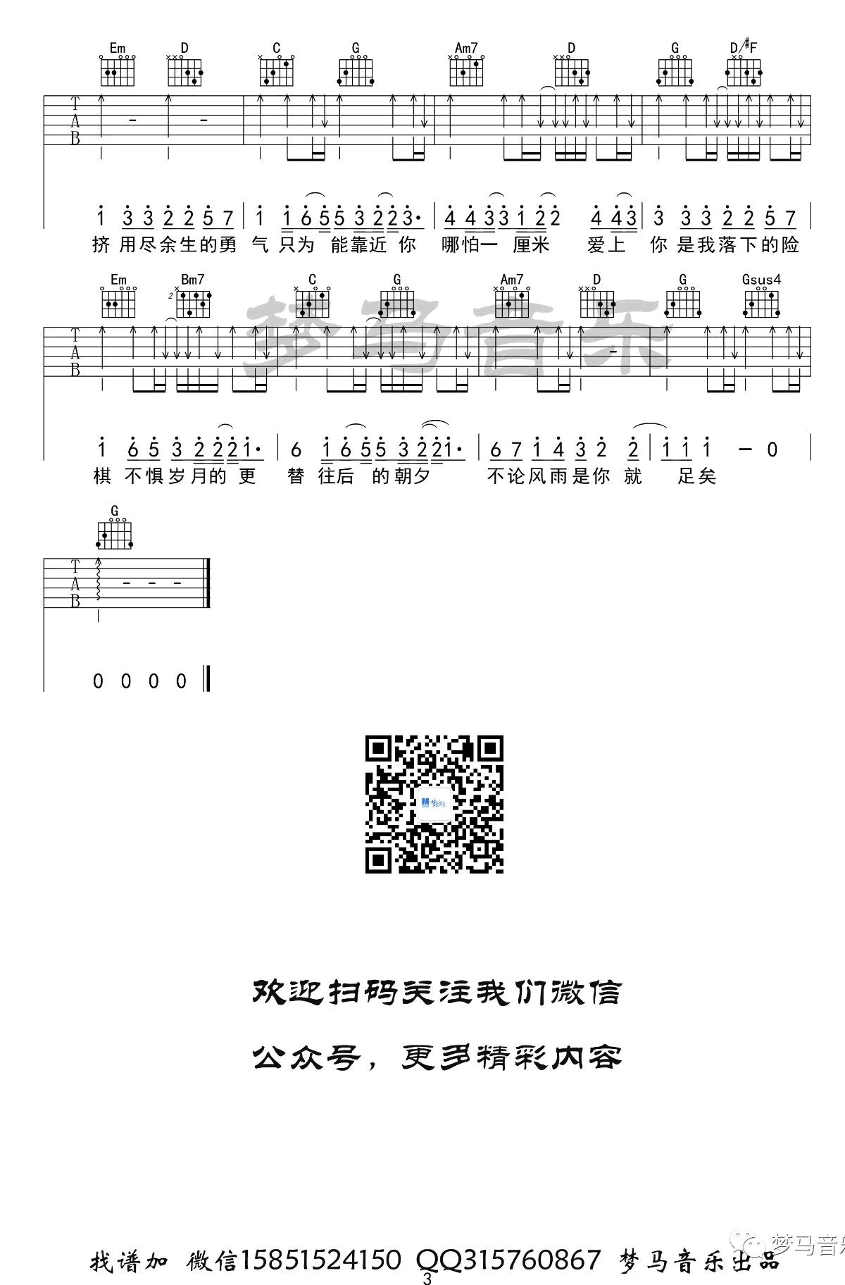 勇气吉他谱-棉子-G调六线谱-图片谱1