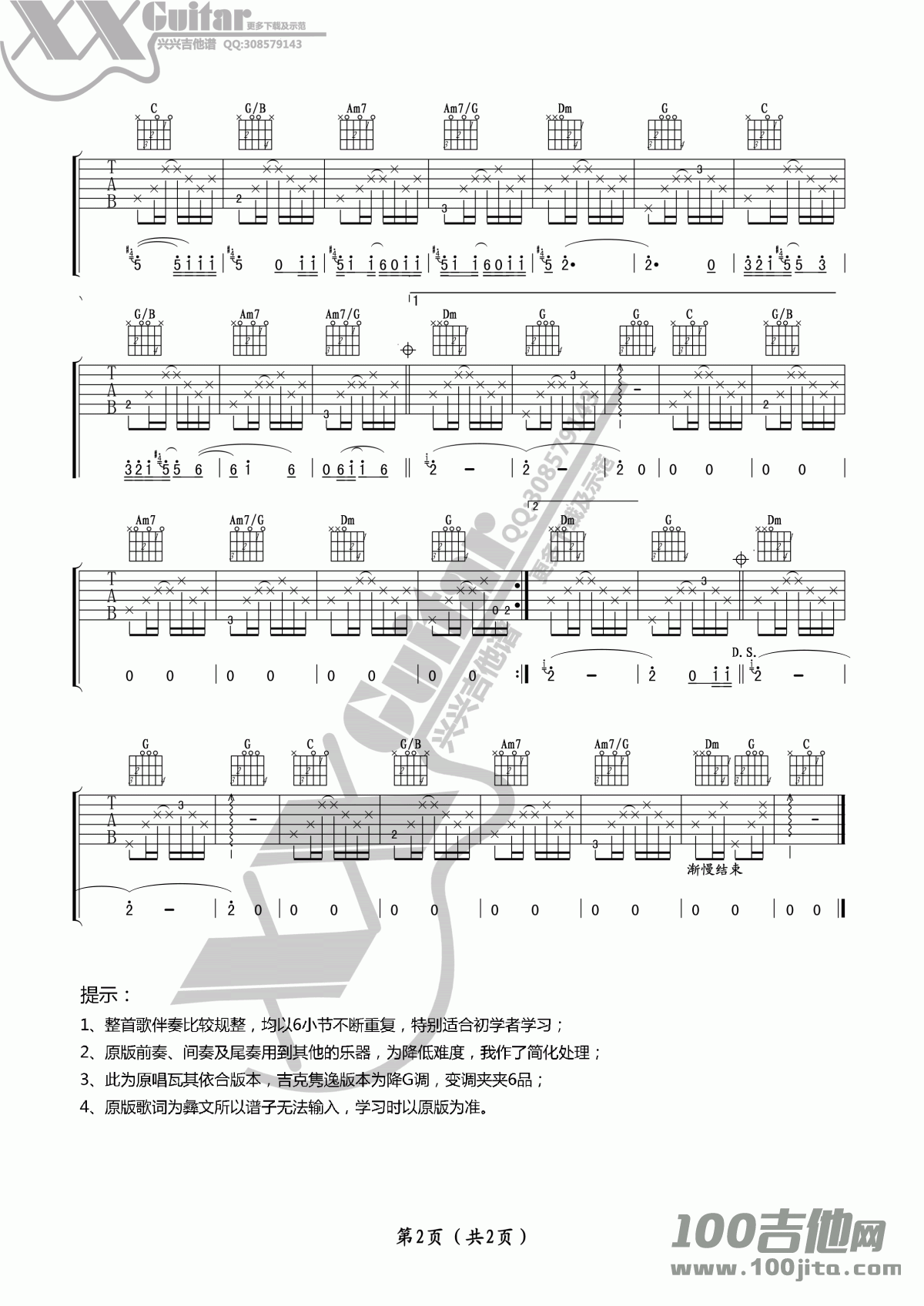 《不要怕》吉他谱_C调六线谱—瓦其依合/吉克隽逸_阿杰鲁2
