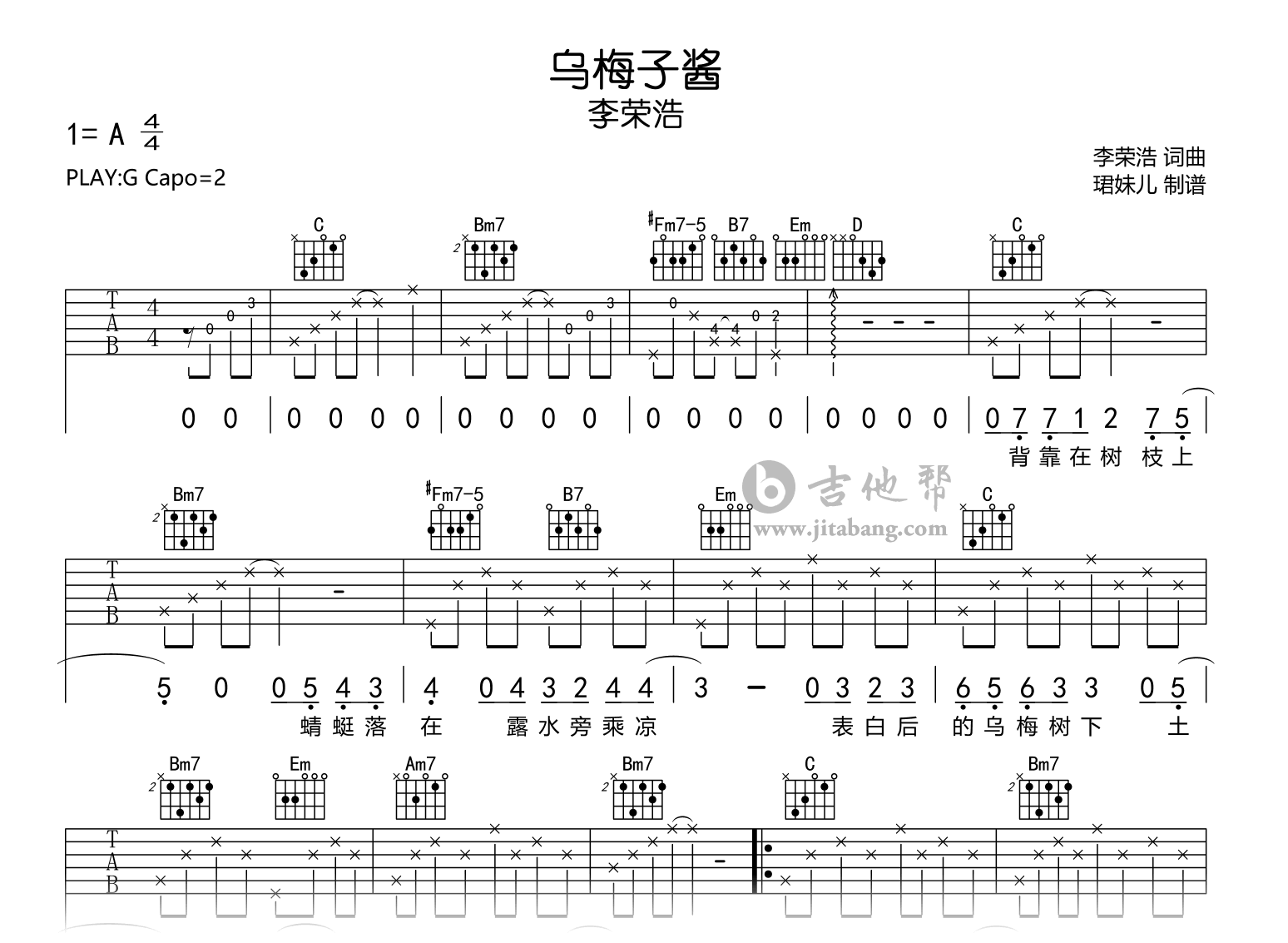乌梅子酱吉他谱_李荣浩_G调弹唱谱_完整高清版1