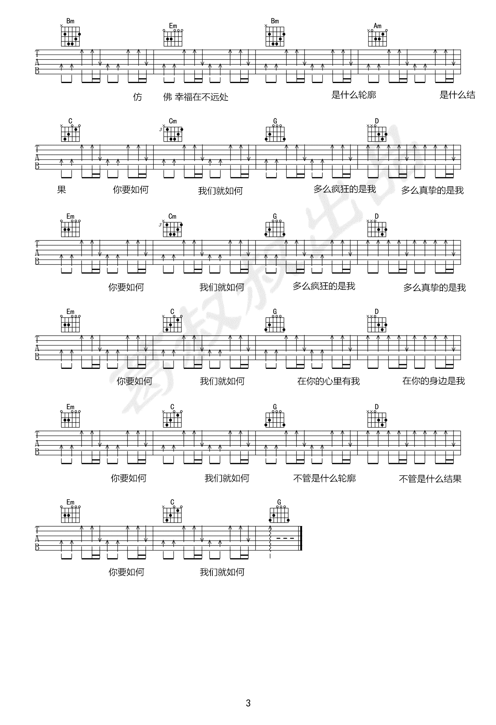 《你要如何我们就如何》吉他谱_康姆士乐团_高清G调弹唱六线谱3