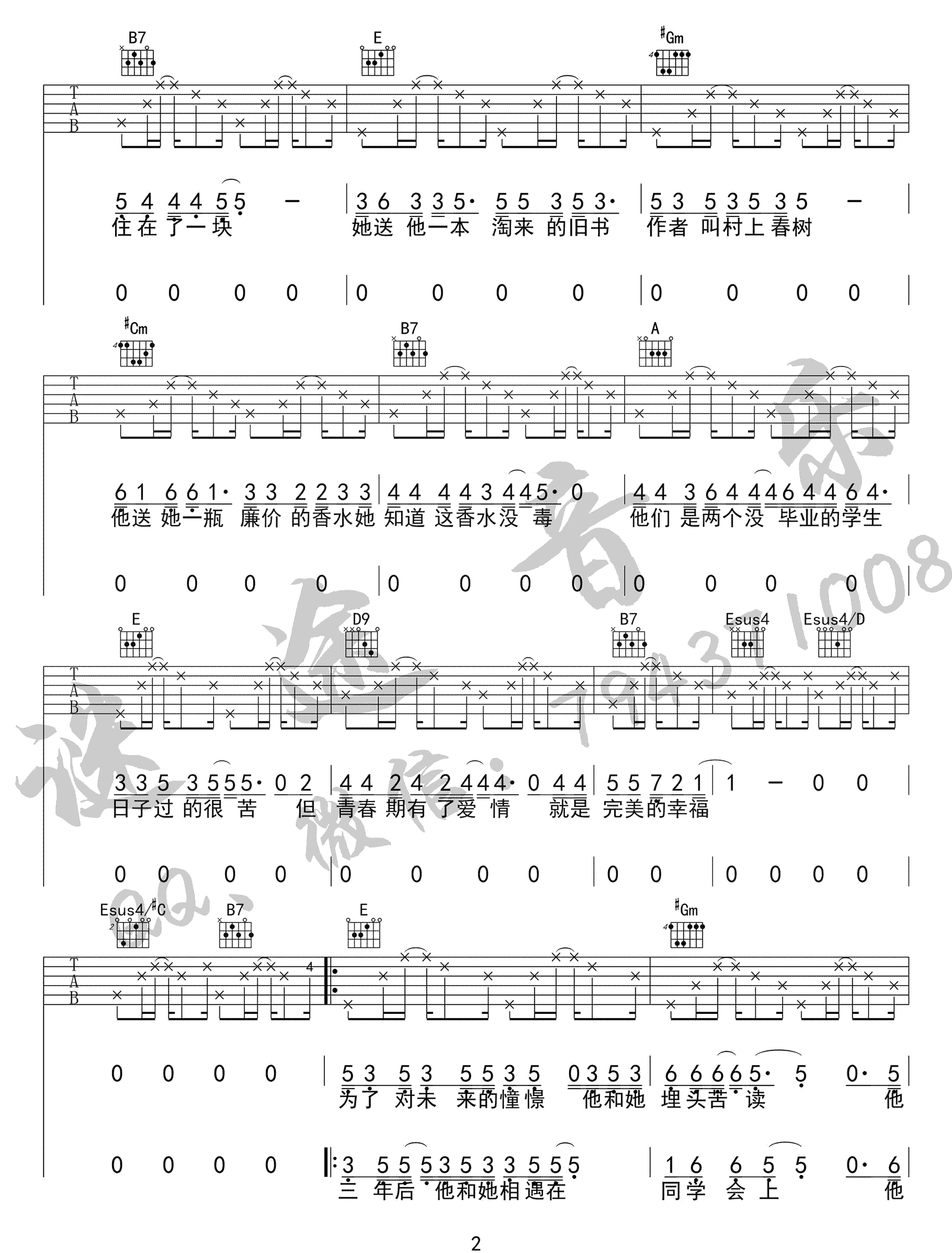 《校花与流川枫》吉他谱_黑撒乐队_E调原版弹唱谱_高清六线谱2