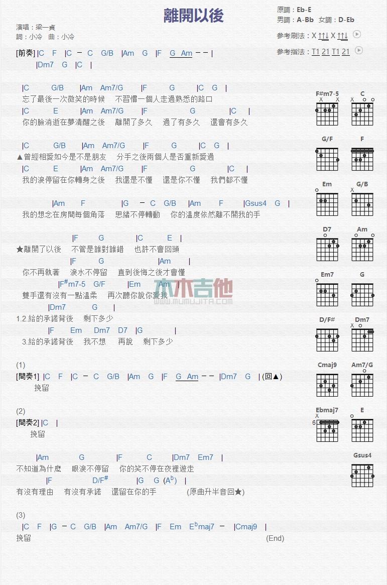 离开以后_吉他谱_梁一贞1