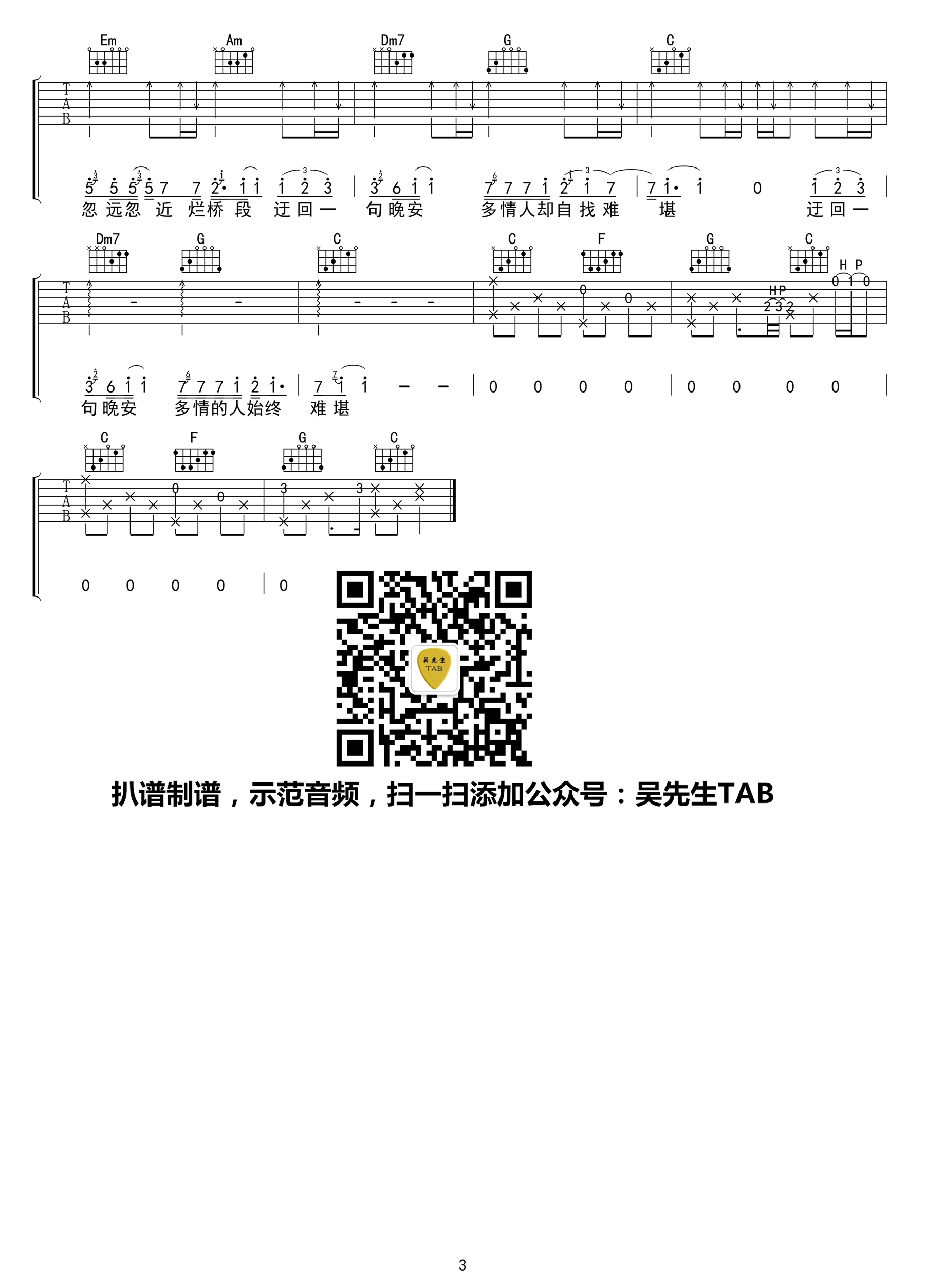 晚安吉他谱-颜人中-C调六线谱-高清图片谱1