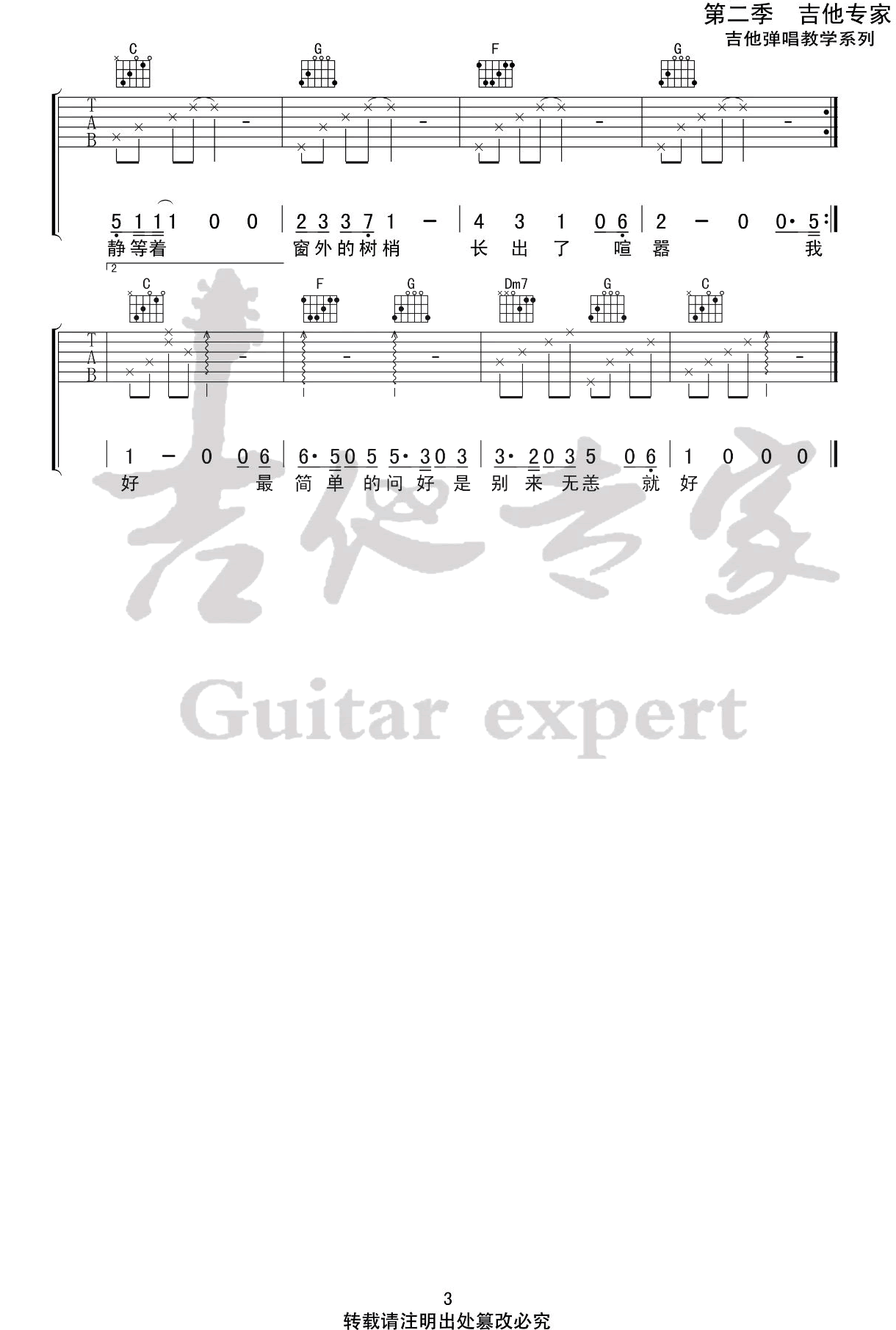时光一如既往吉他谱_房东的猫_C调_弹唱六线谱3