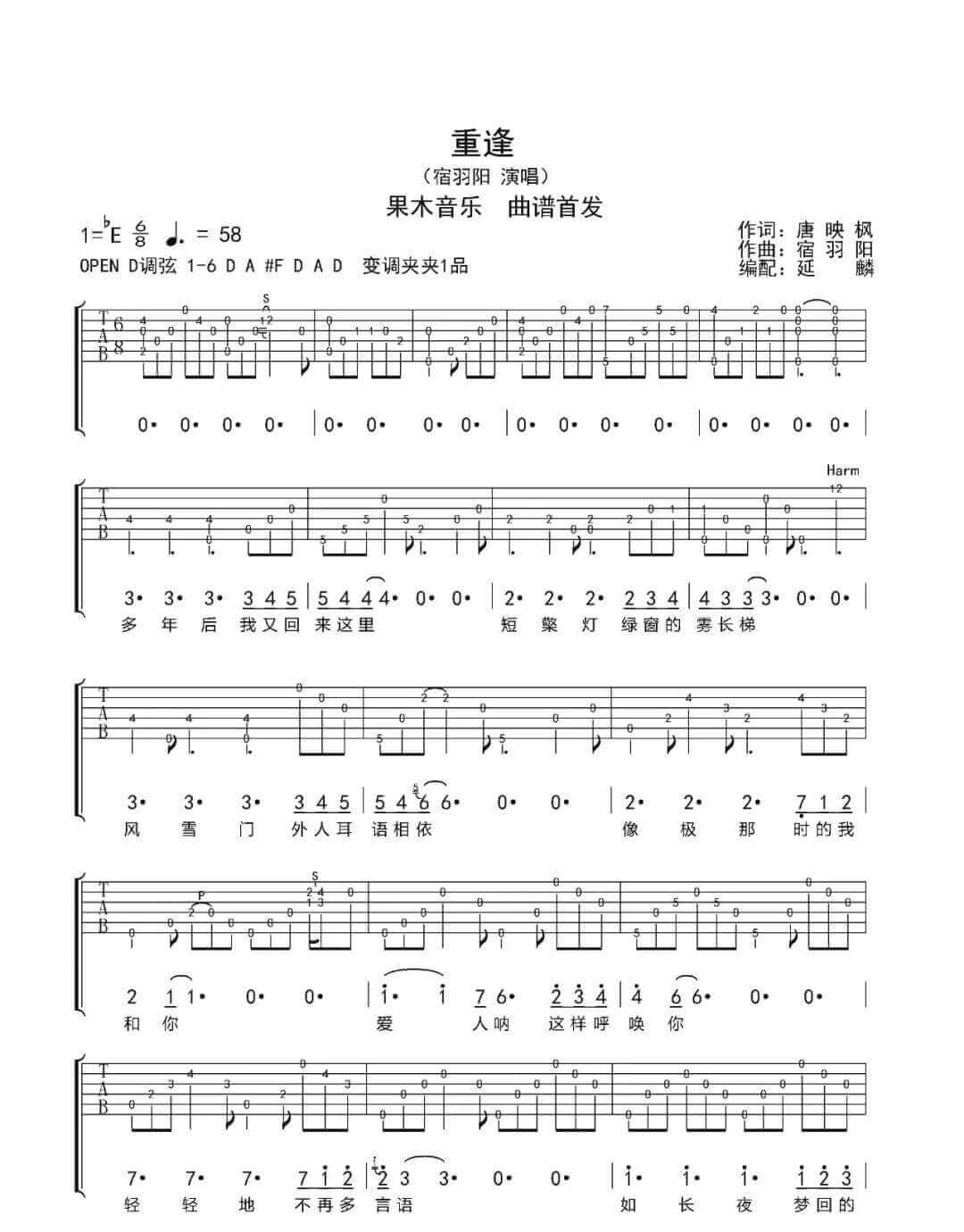 重逢吉他谱 E调附前奏-延麟编配-宿羽阳1
