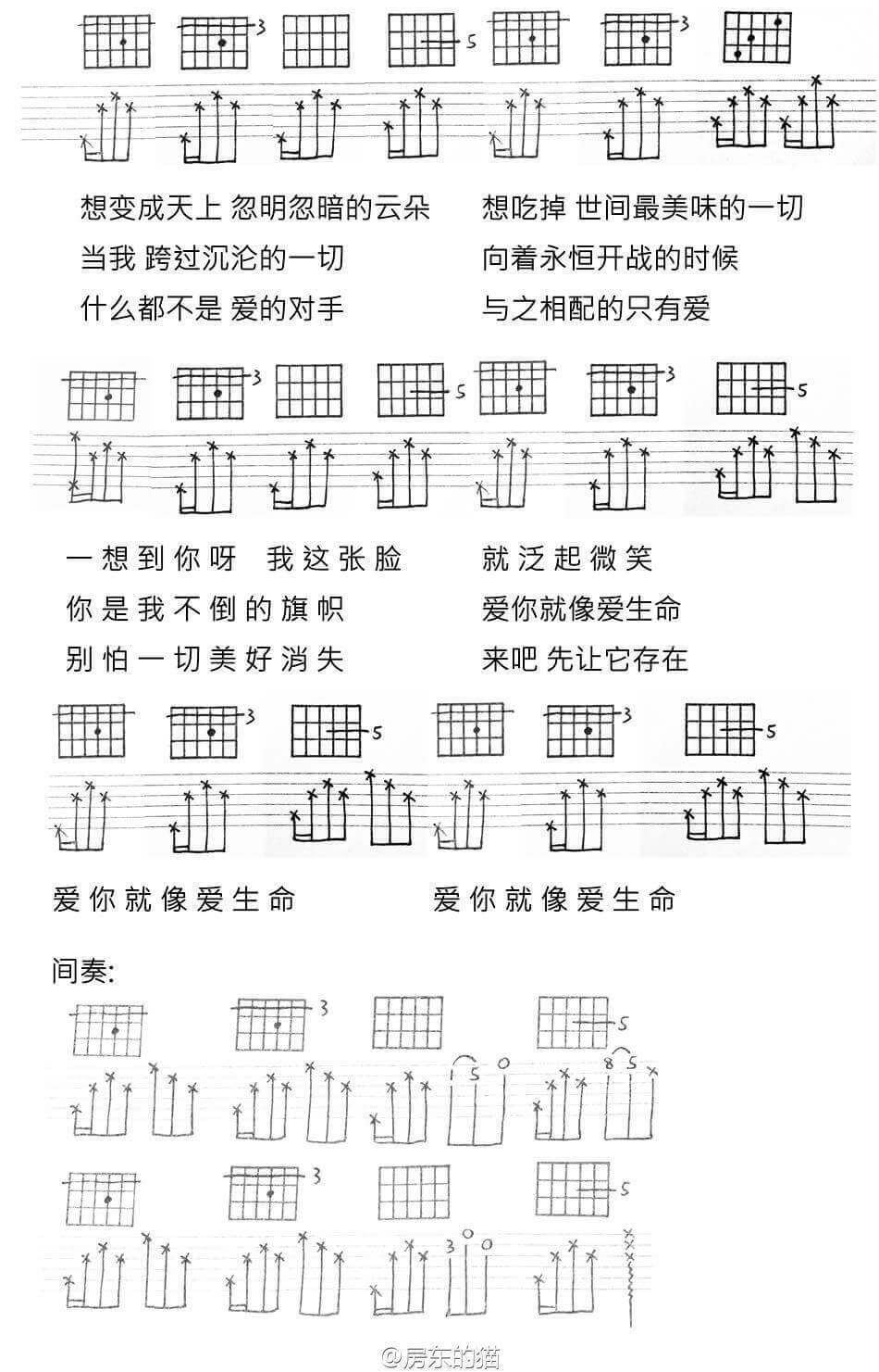 爱你就像爱生命吉他谱 六线谱-变调夹夹一品-房东的猫1