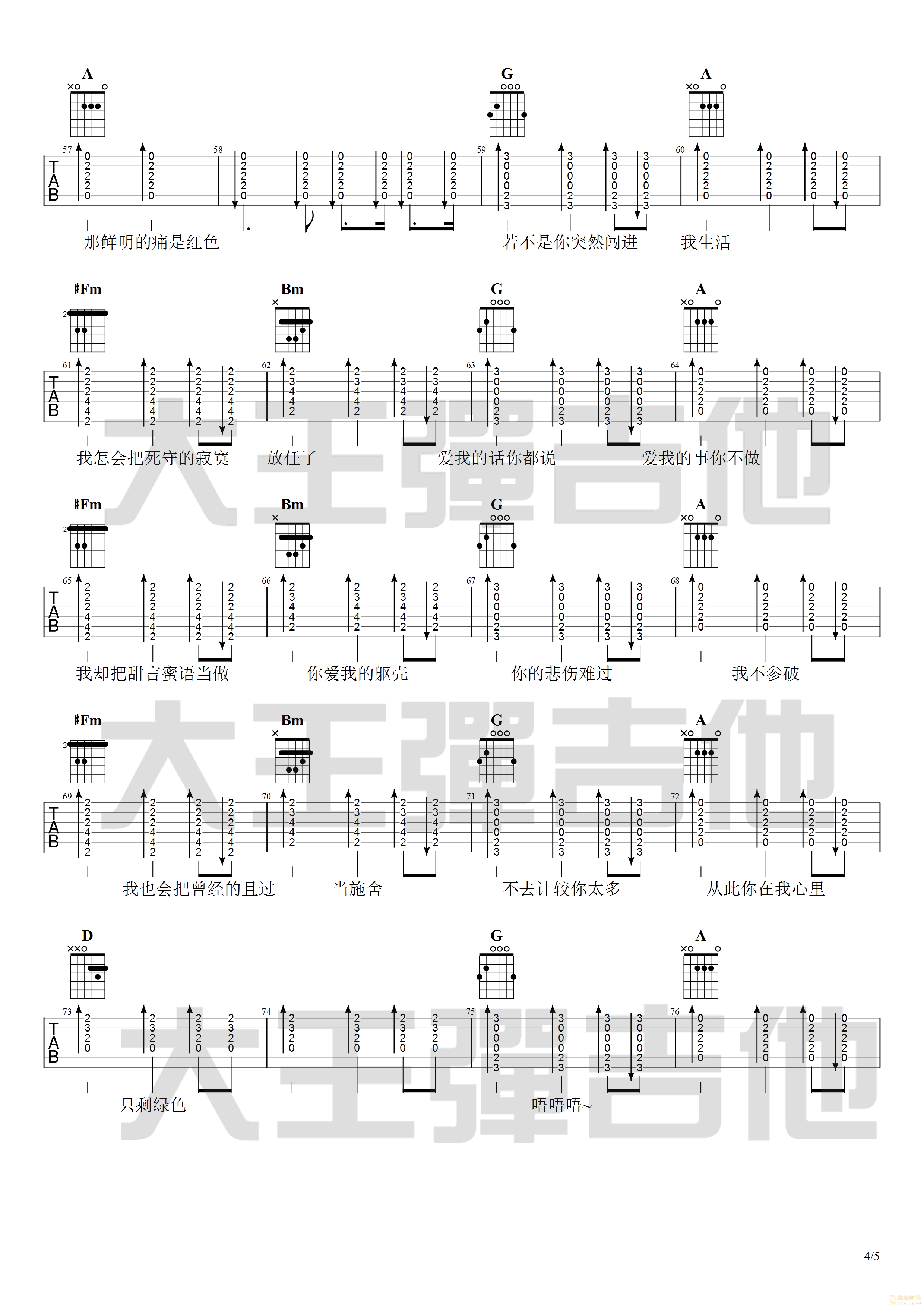 绿色吉他谱_陈雪凝_D调指法_高清弹唱谱_完整版4