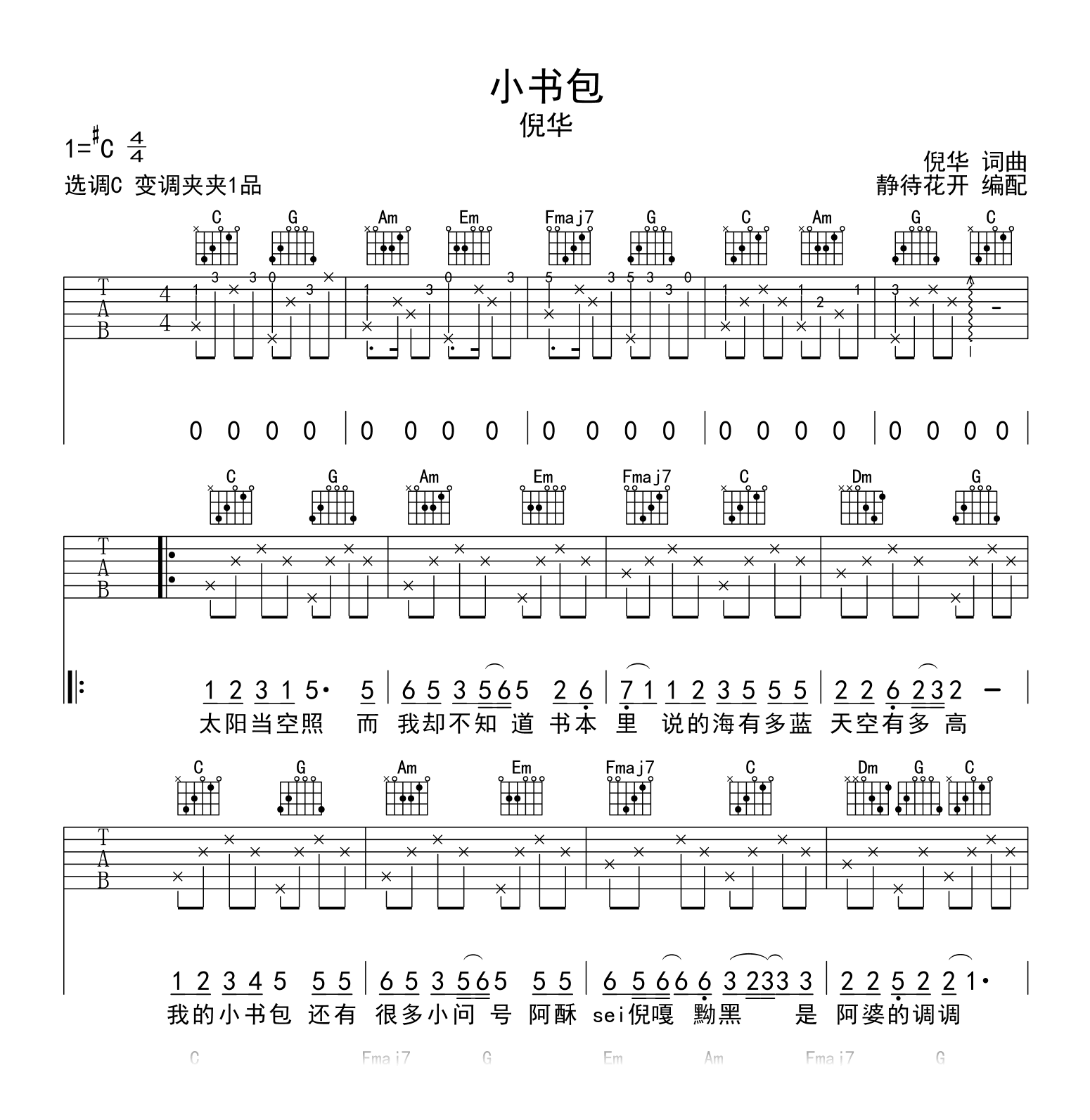 小书包吉他谱_C调_倪华《小书包》弹唱六线谱1