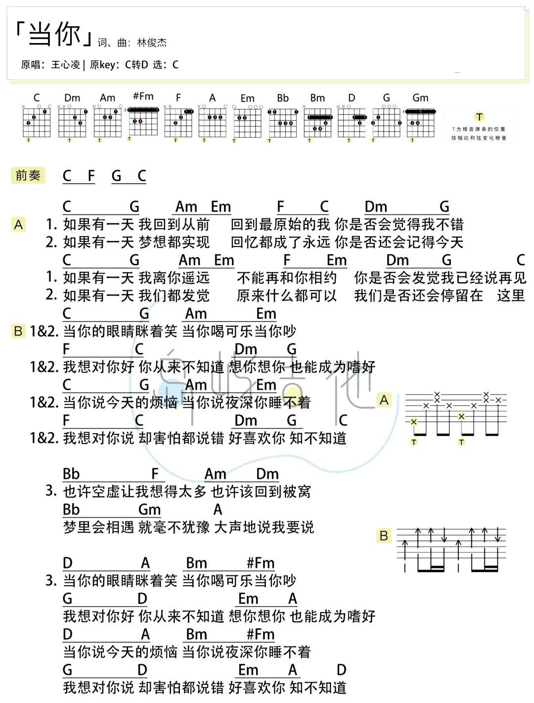 当你吉他谱 王心凌 C调简单版六线谱 附和弦谱1