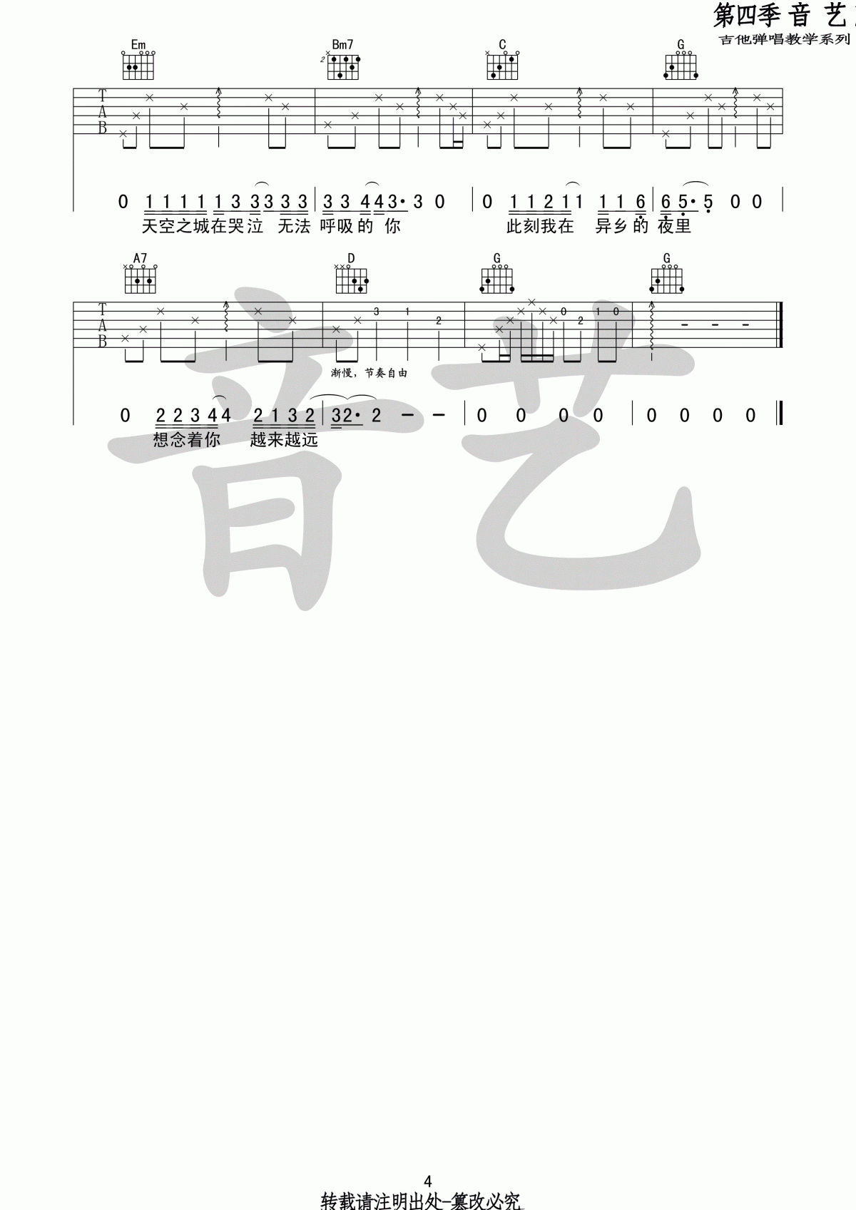 天空之城吉他谱 蒋敦豪G调 原版4