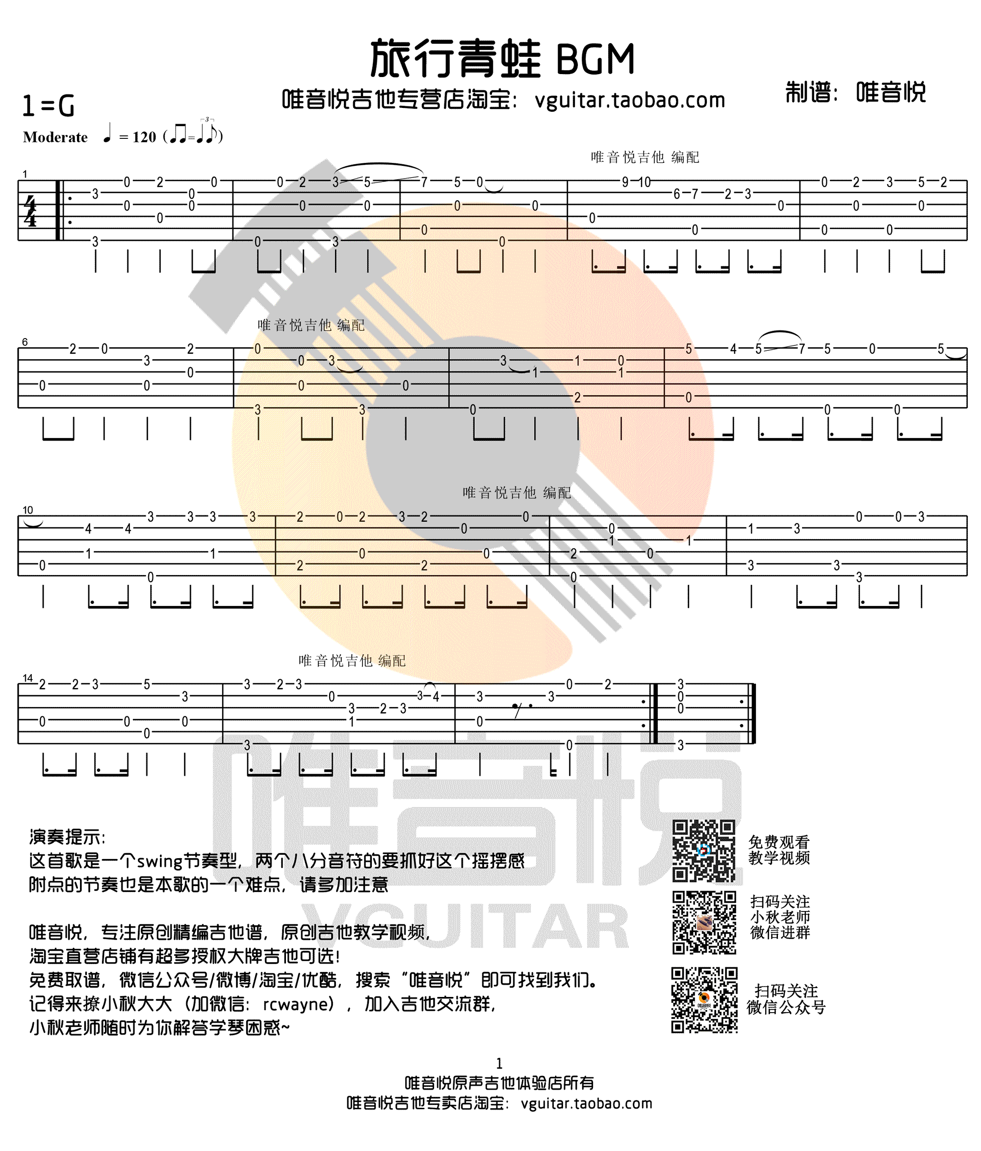 旅行青蛙BGM指弹谱-休闲游戏吉他谱-吉他独奏谱1