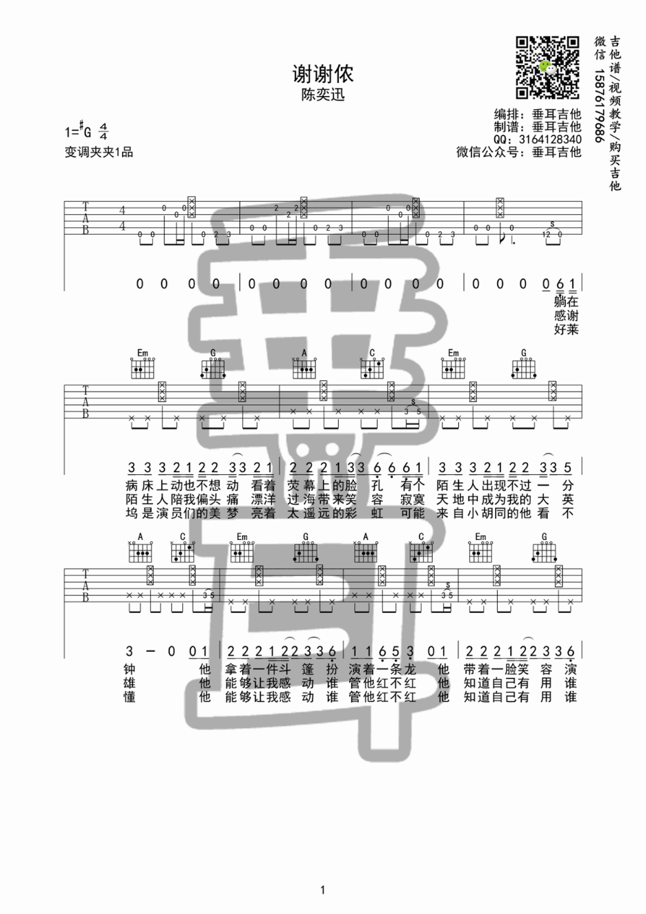《谢谢侬》吉他谱1