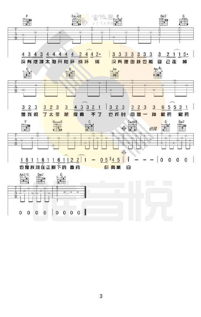 彩虹吉他谱_周杰伦_C调原版弹唱谱_彩虹吉他简谱3