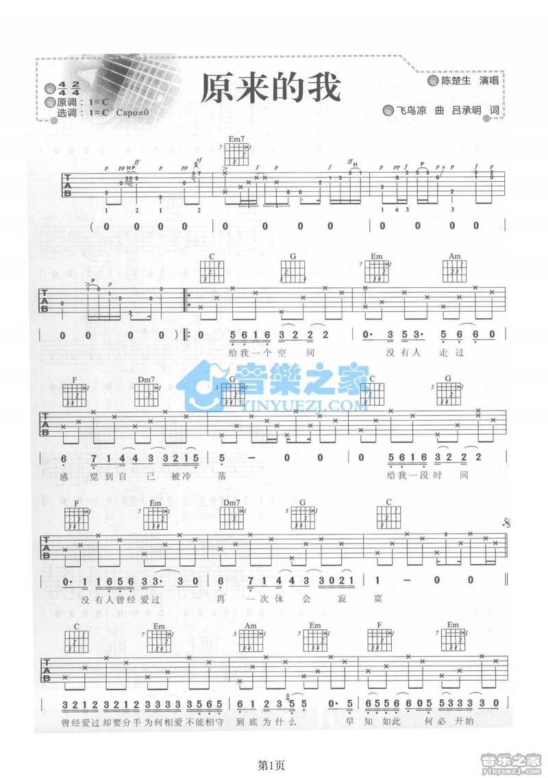 原来的我_吉他谱_C调版_陈楚生1