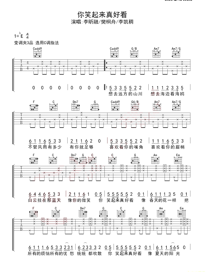 《你笑起来真好看》吉他谱1