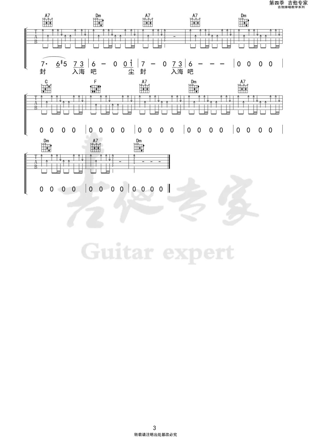 漠河舞厅吉他谱 柳爽 C调指法吉他伴奏谱3