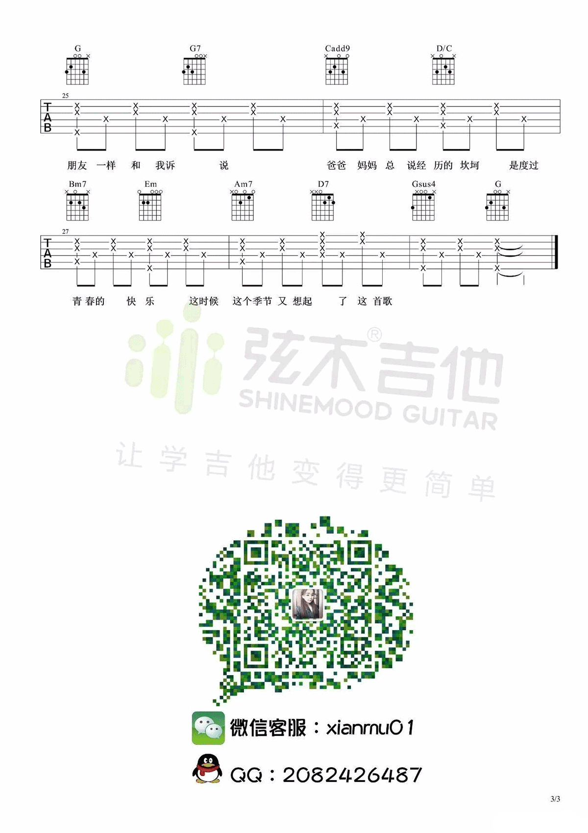 爸爸妈妈吉他谱 李荣浩 标准调弦版 吉他弹唱示范3