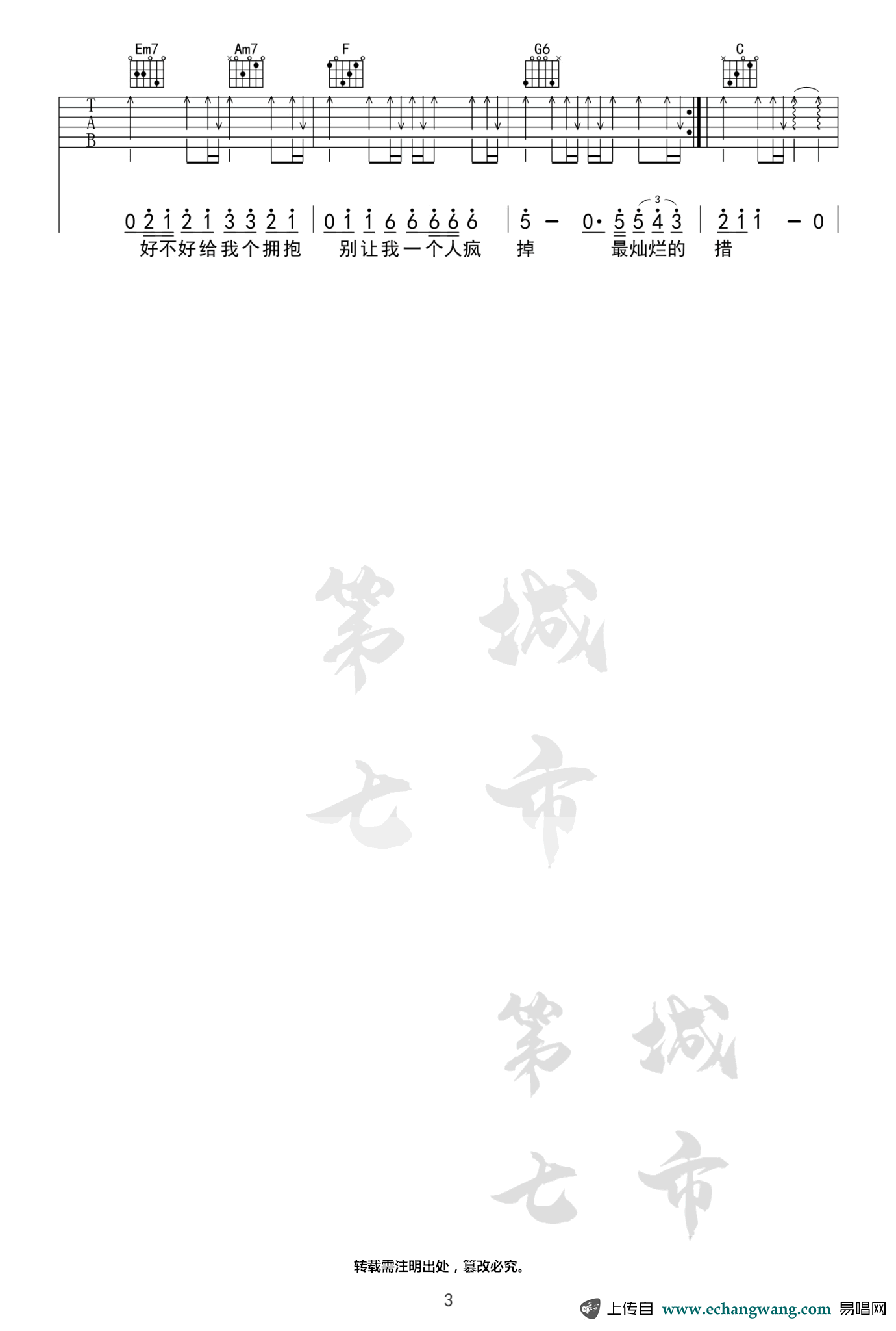 《不知所措》吉他谱-王靖雯不胖-C调弹唱六线谱-高清图片谱2
