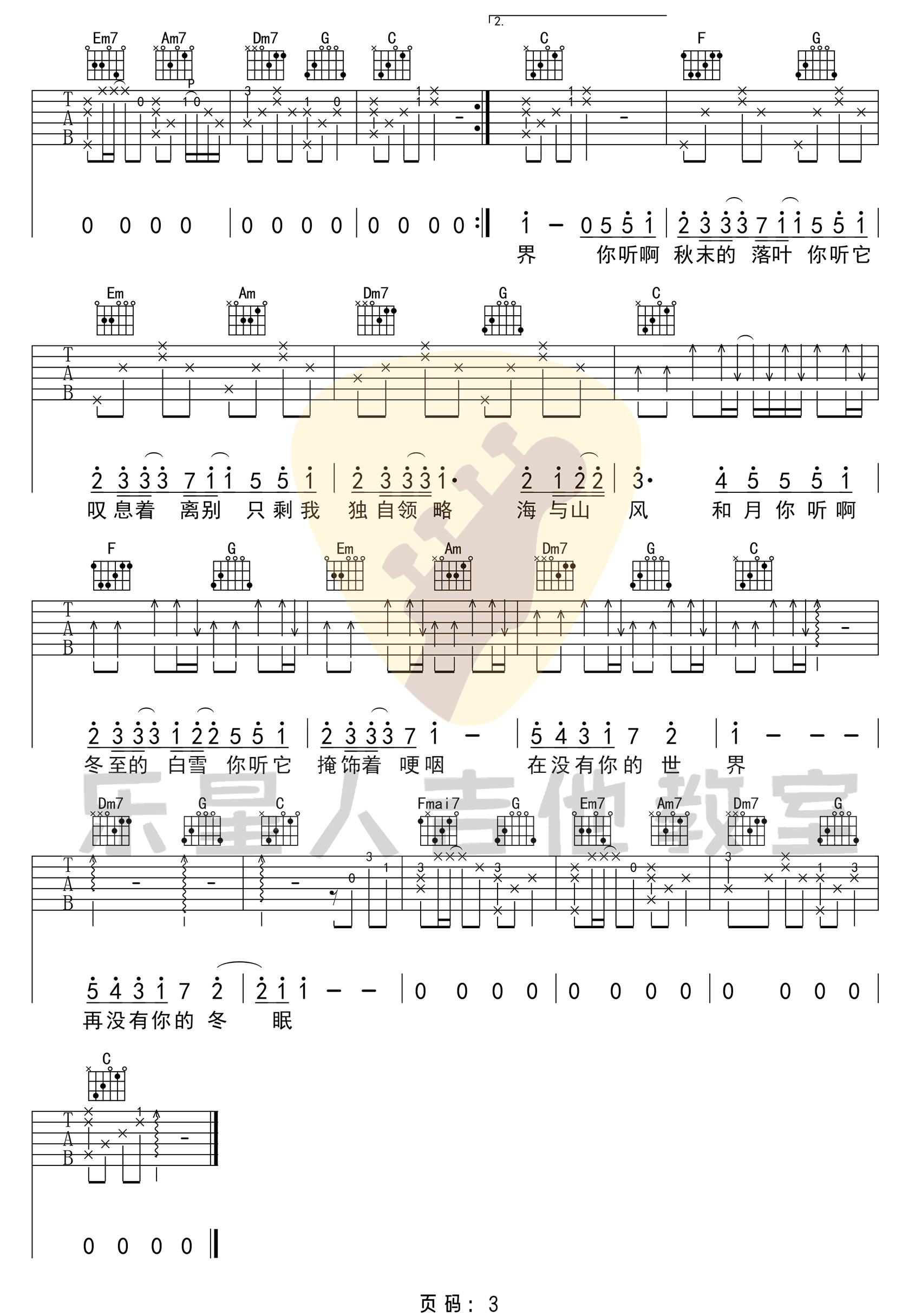 冬眠吉他谱_司南_《冬眠》C调原版弹唱谱_高清六线谱3