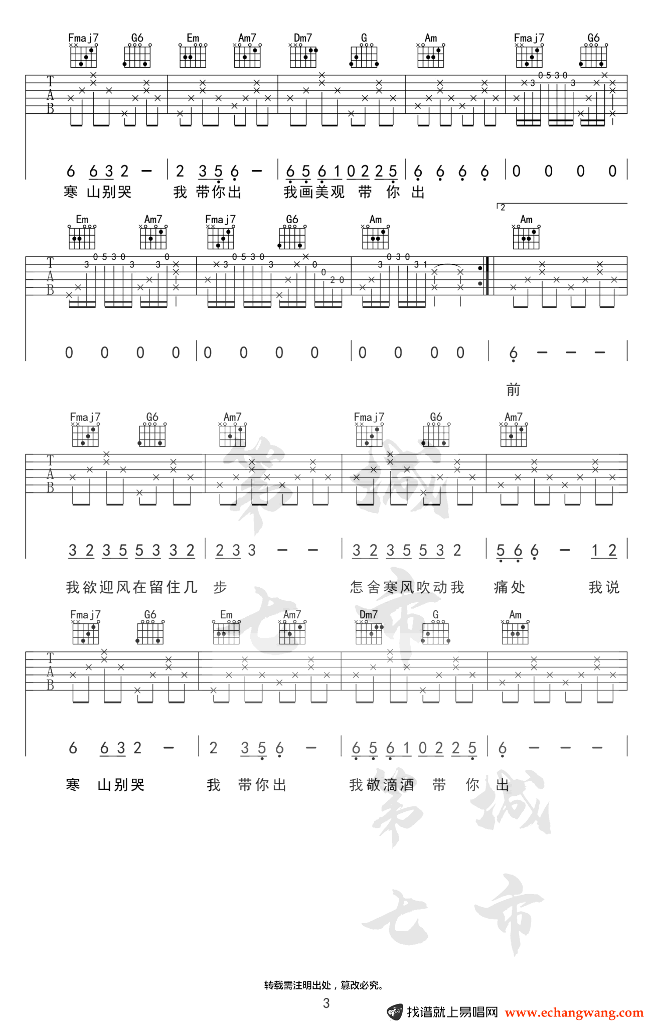 游山恋吉他谱_海伦_C调弹唱谱_图片谱3