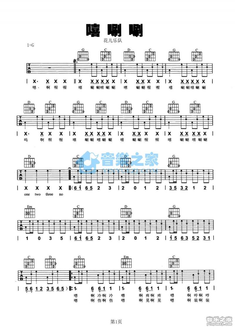嘻唰唰_吉他谱_G调版_花儿乐队1