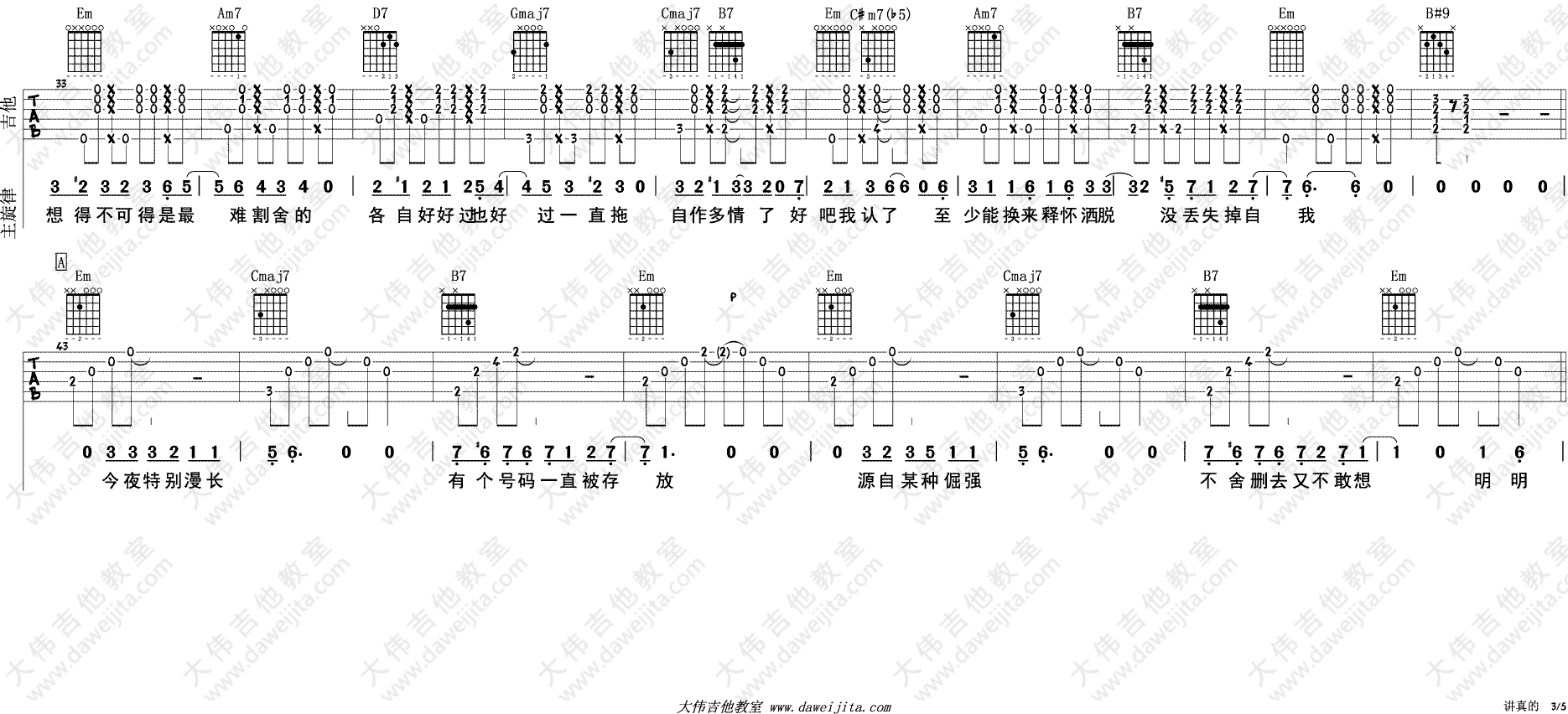 讲真的吉他谱 G调附演示_大伟吉他教室编配_李袁杰3