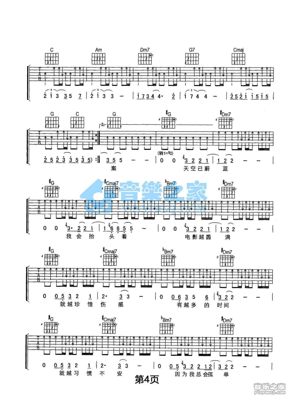 一辈子孤单吉他谱 C调简单版-刘若英1