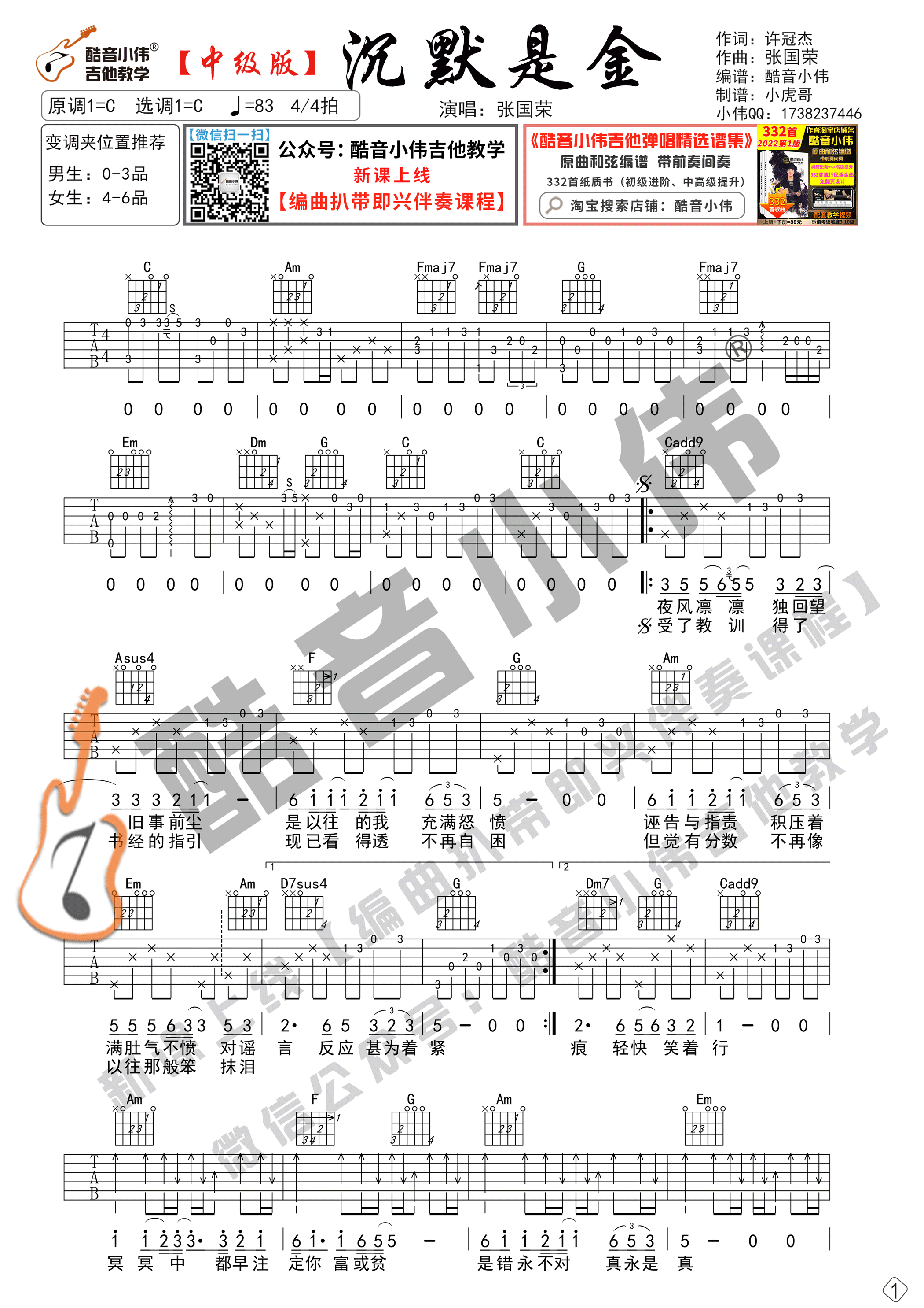 沉默是金吉他谱吉他园地-1