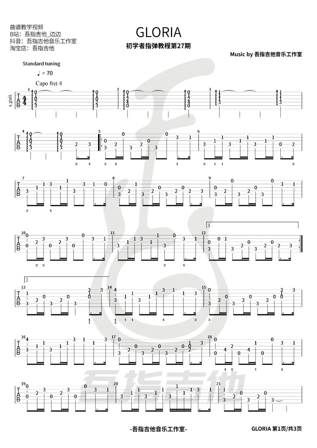 GLORIA指弹谱-邓紫棋-吉他独奏六线谱-附演示教学1