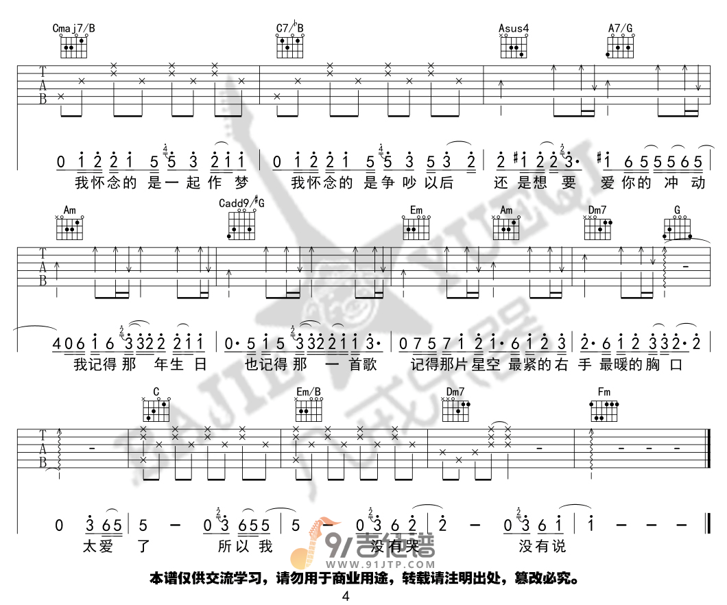 林俊杰《我怀念的》吉他谱 C调指法原版编配 民谣吉他弹唱六线谱4